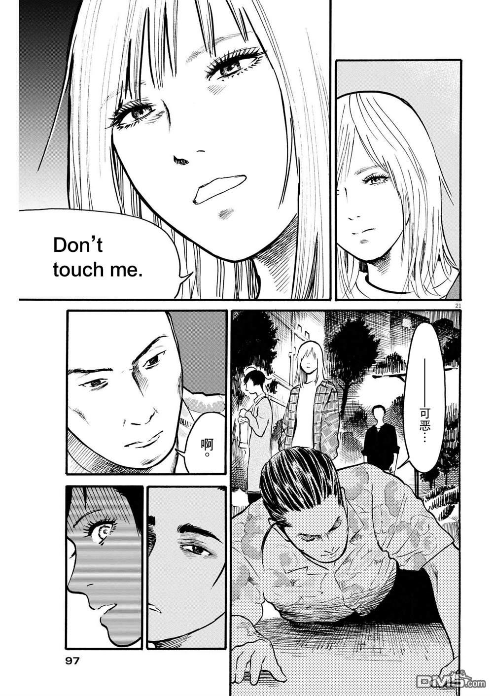 假装我是美羽小姐 第45话 第21页