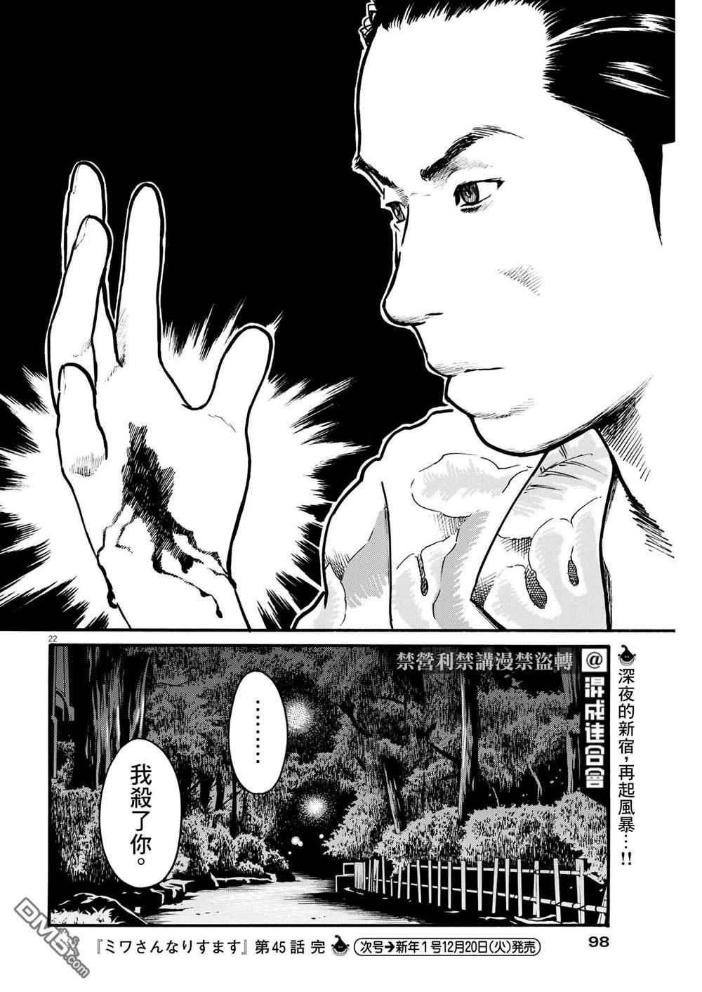 假装我是美羽小姐 第45话 第22页