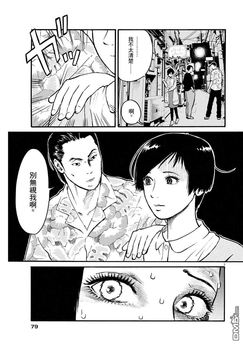 假装我是美羽小姐 第45话 第3页