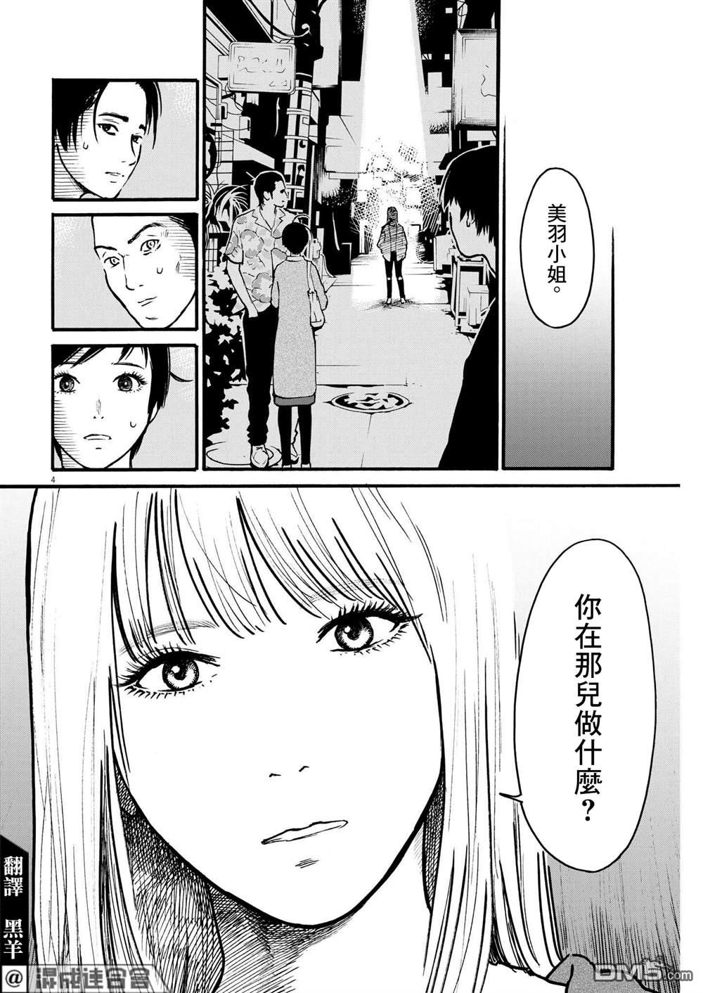 假装我是美羽小姐 第45话 第4页