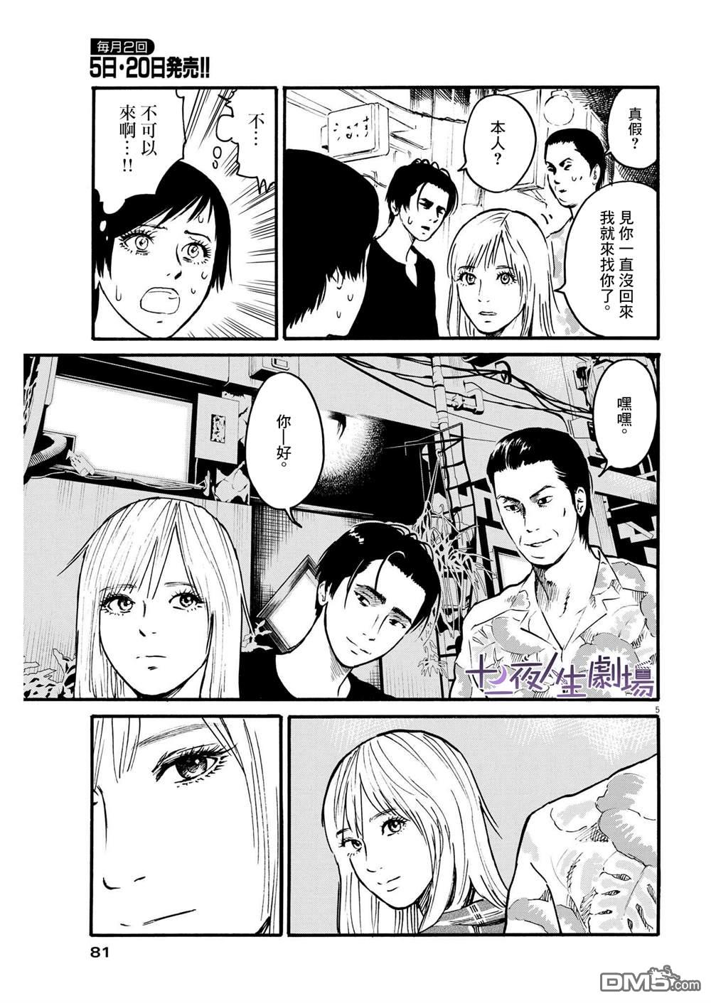 假装我是美羽小姐 第45话 第5页