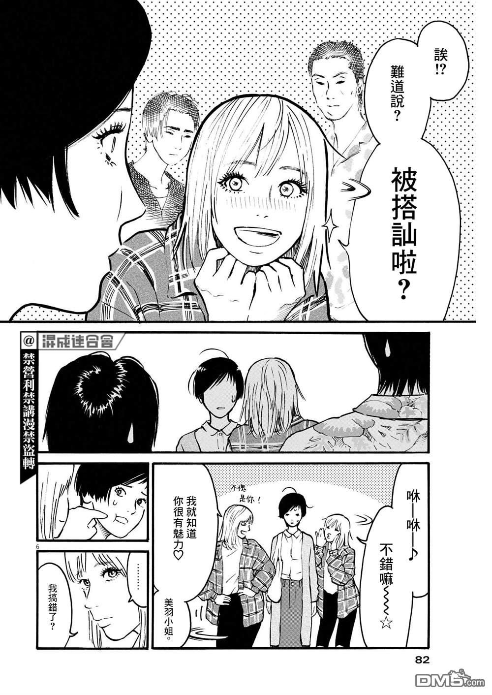 假装我是美羽小姐 第45话 第6页