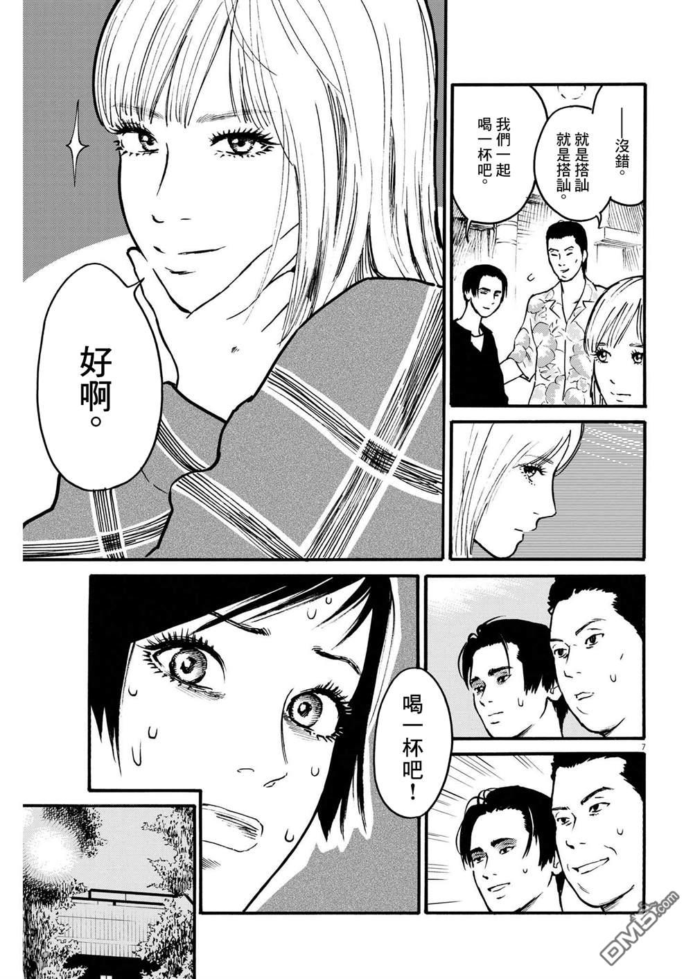 假装我是美羽小姐 第45话 第7页