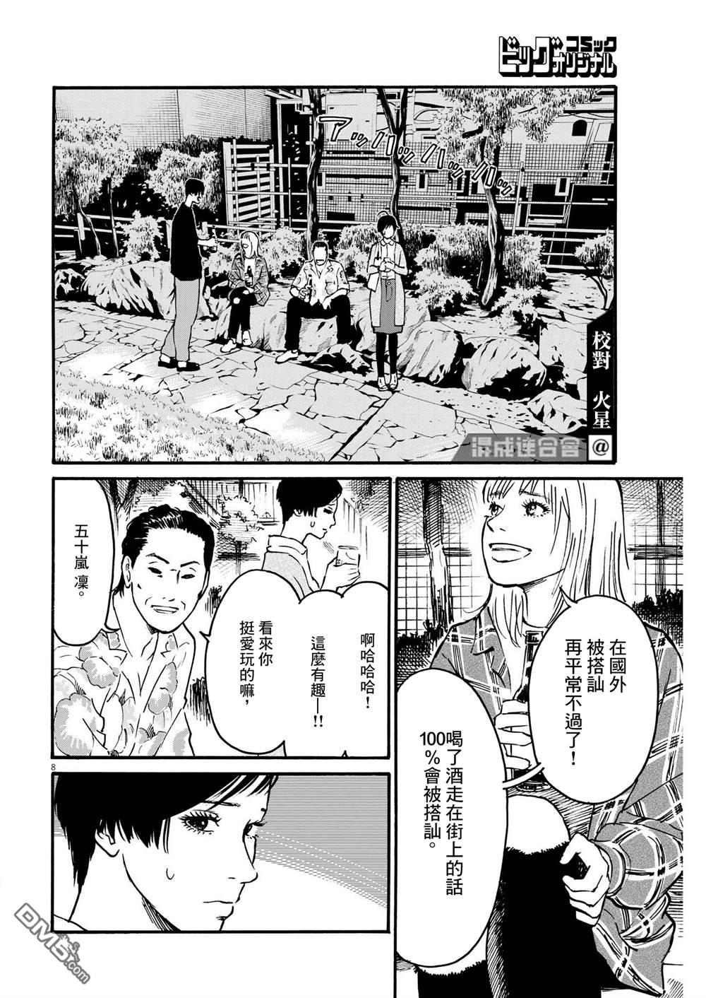 假装我是美羽小姐 第45话 第8页