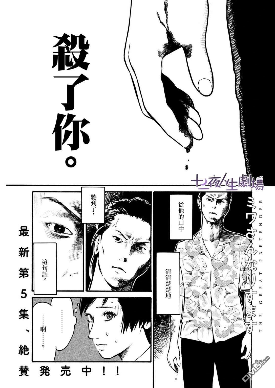 假装我是美羽小姐 第46话 第1页