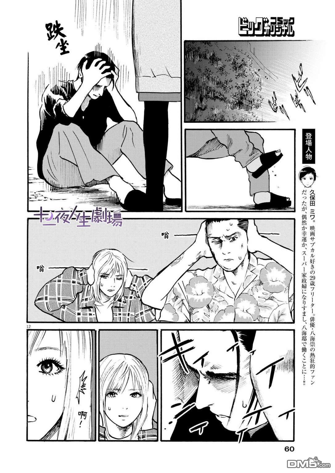 假装我是美羽小姐 第46话 第11页
