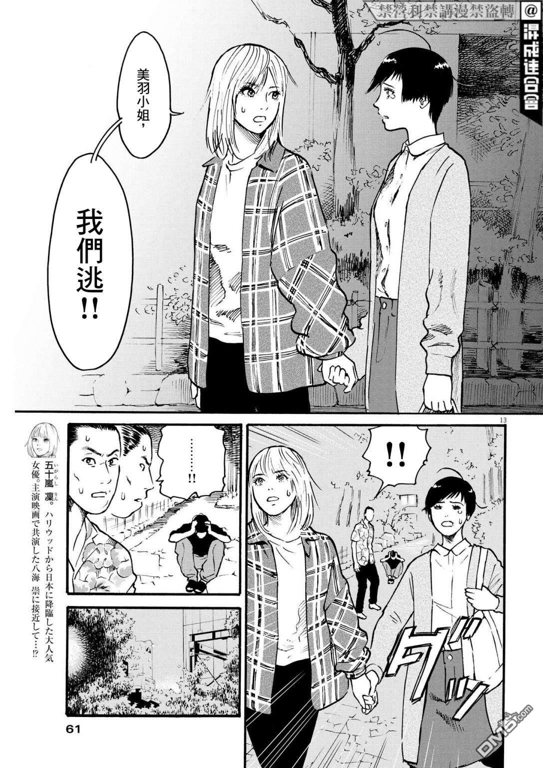假装我是美羽小姐 第46话 第12页