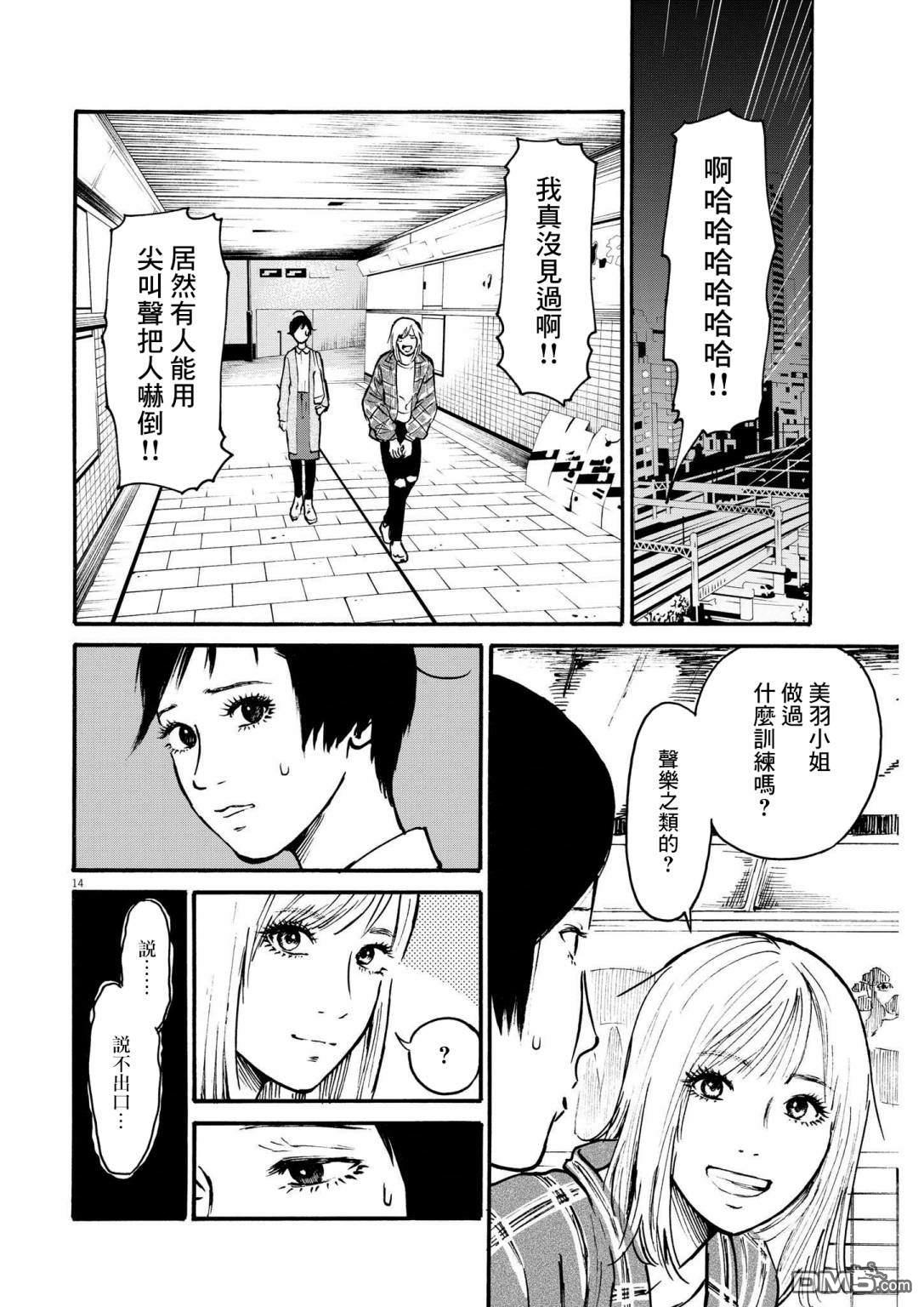 假装我是美羽小姐 第46话 第13页