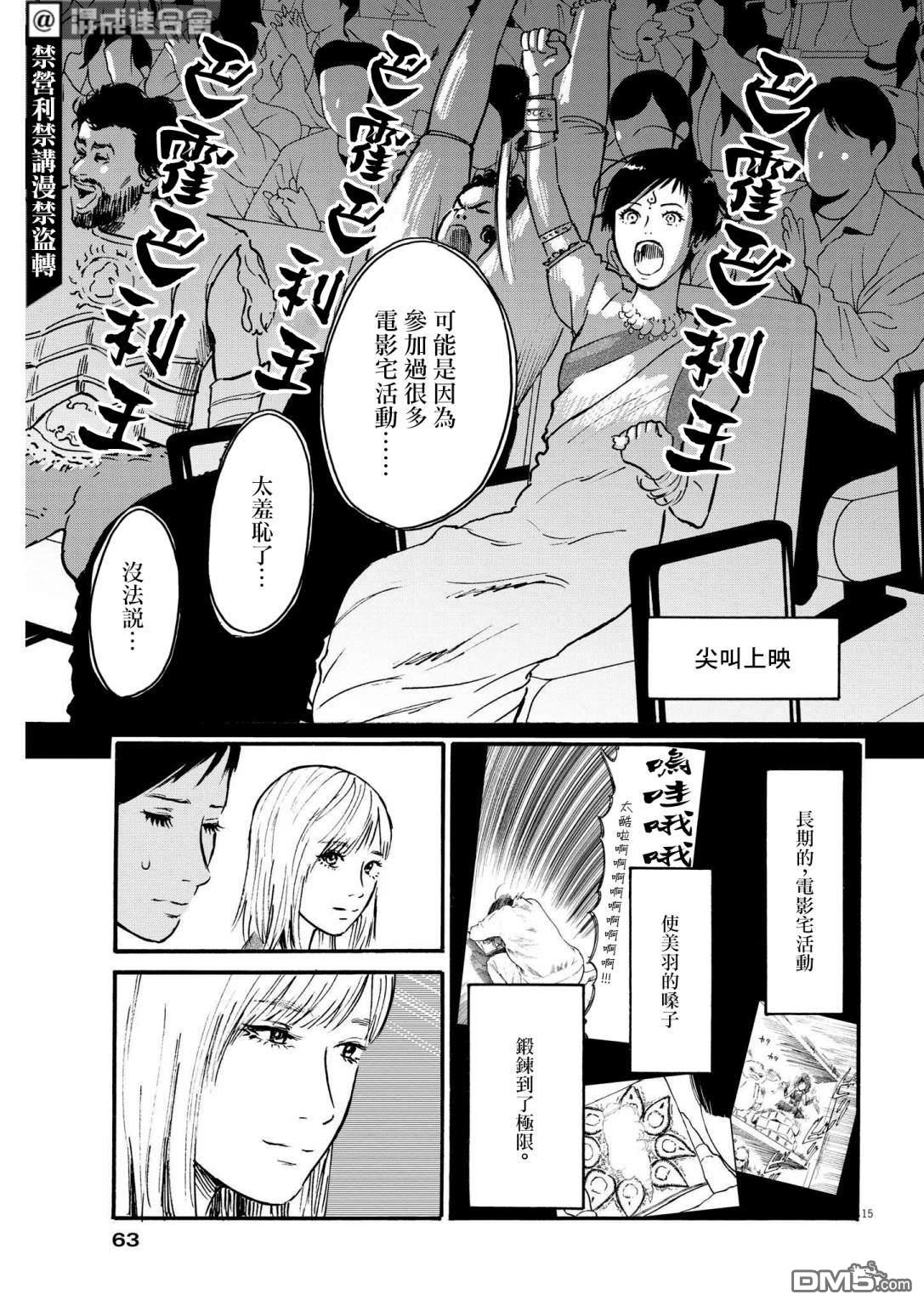 假装我是美羽小姐 第46话 第14页
