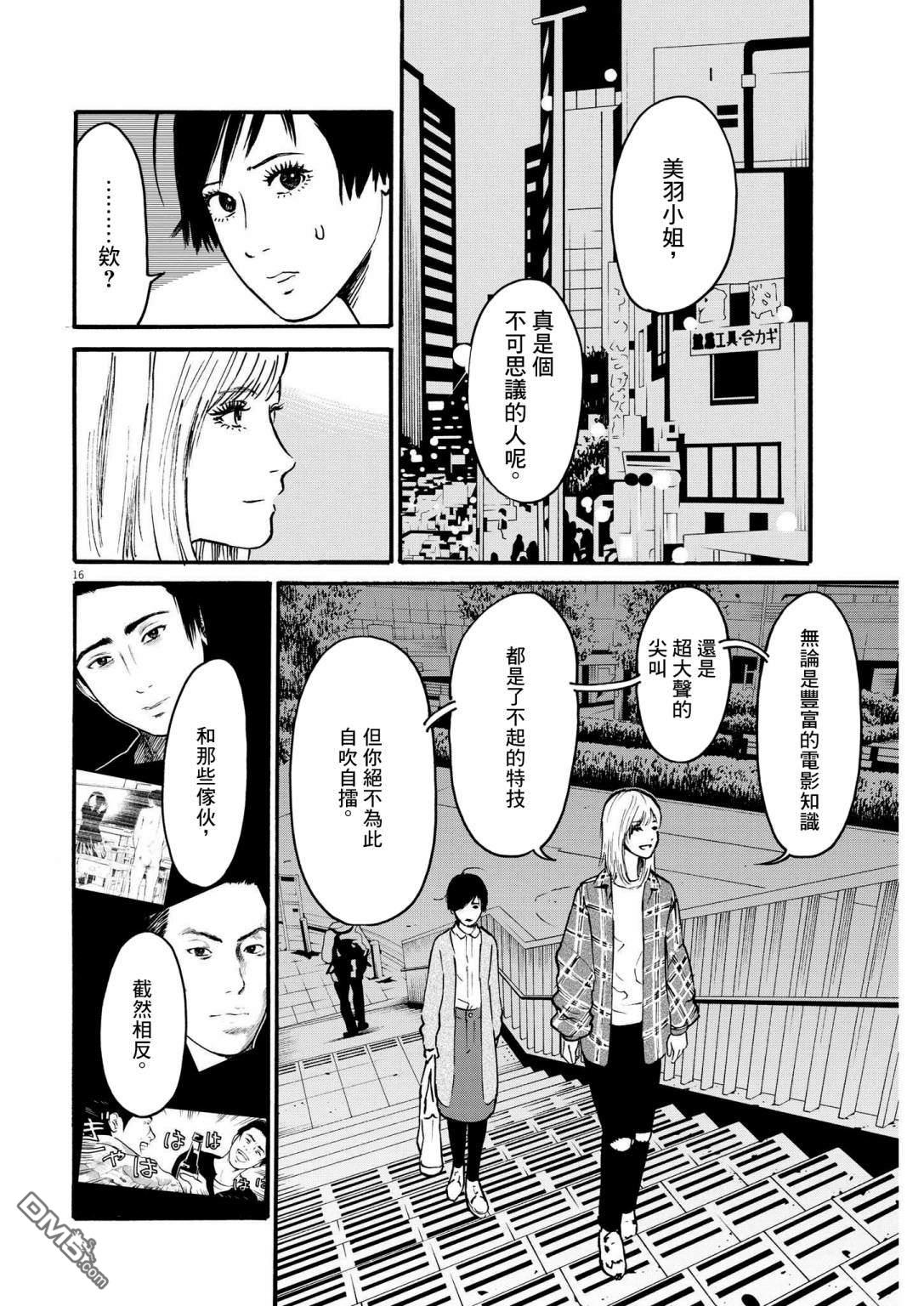 假装我是美羽小姐 第46话 第15页