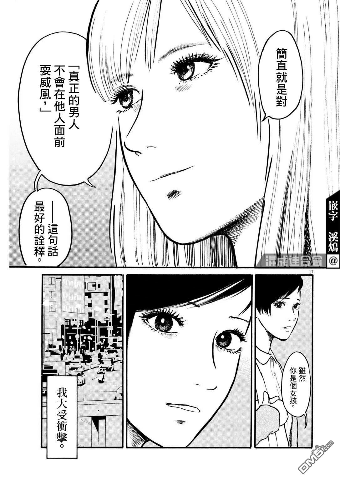 假装我是美羽小姐 第46话 第16页