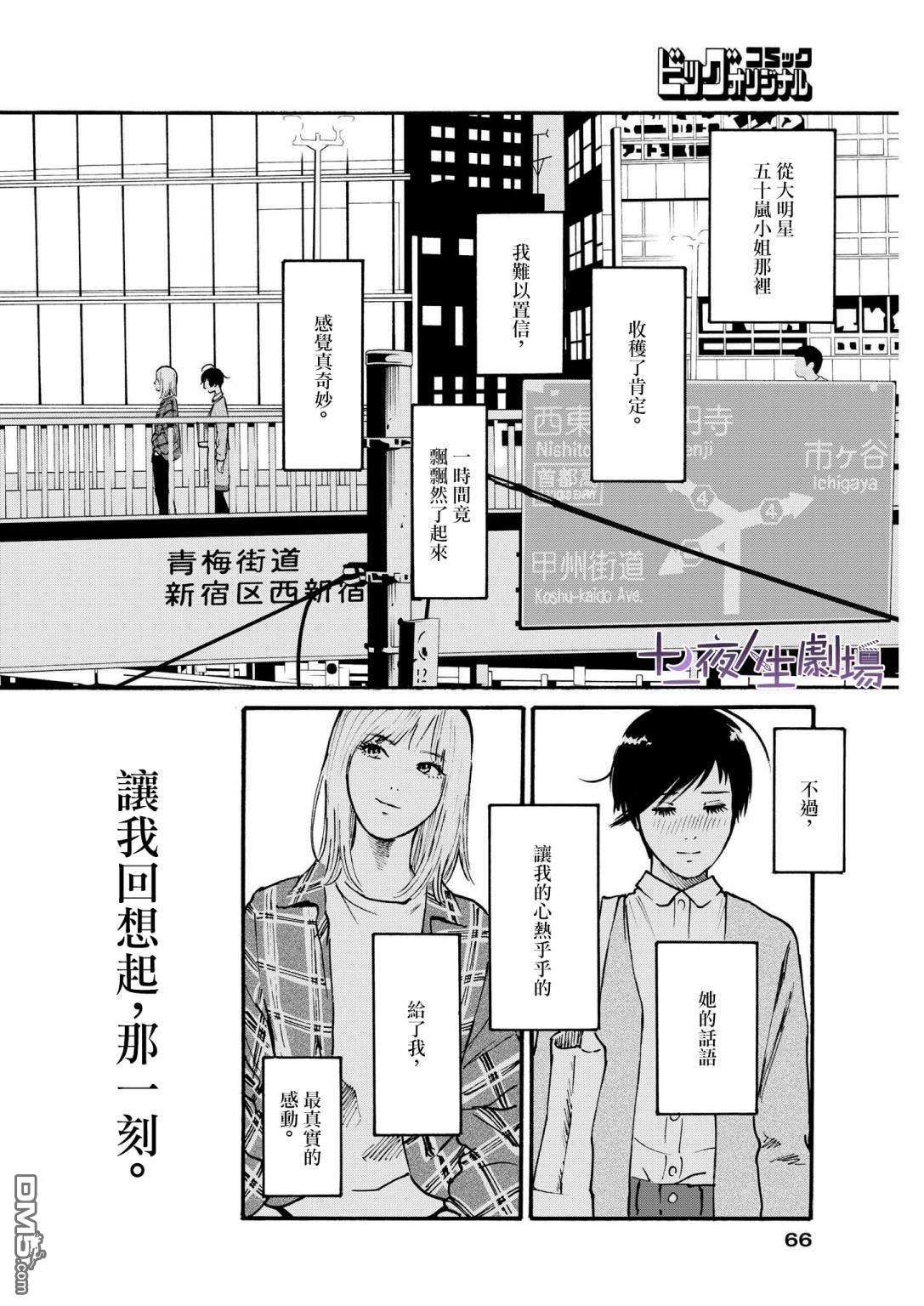 假装我是美羽小姐 第46话 第17页