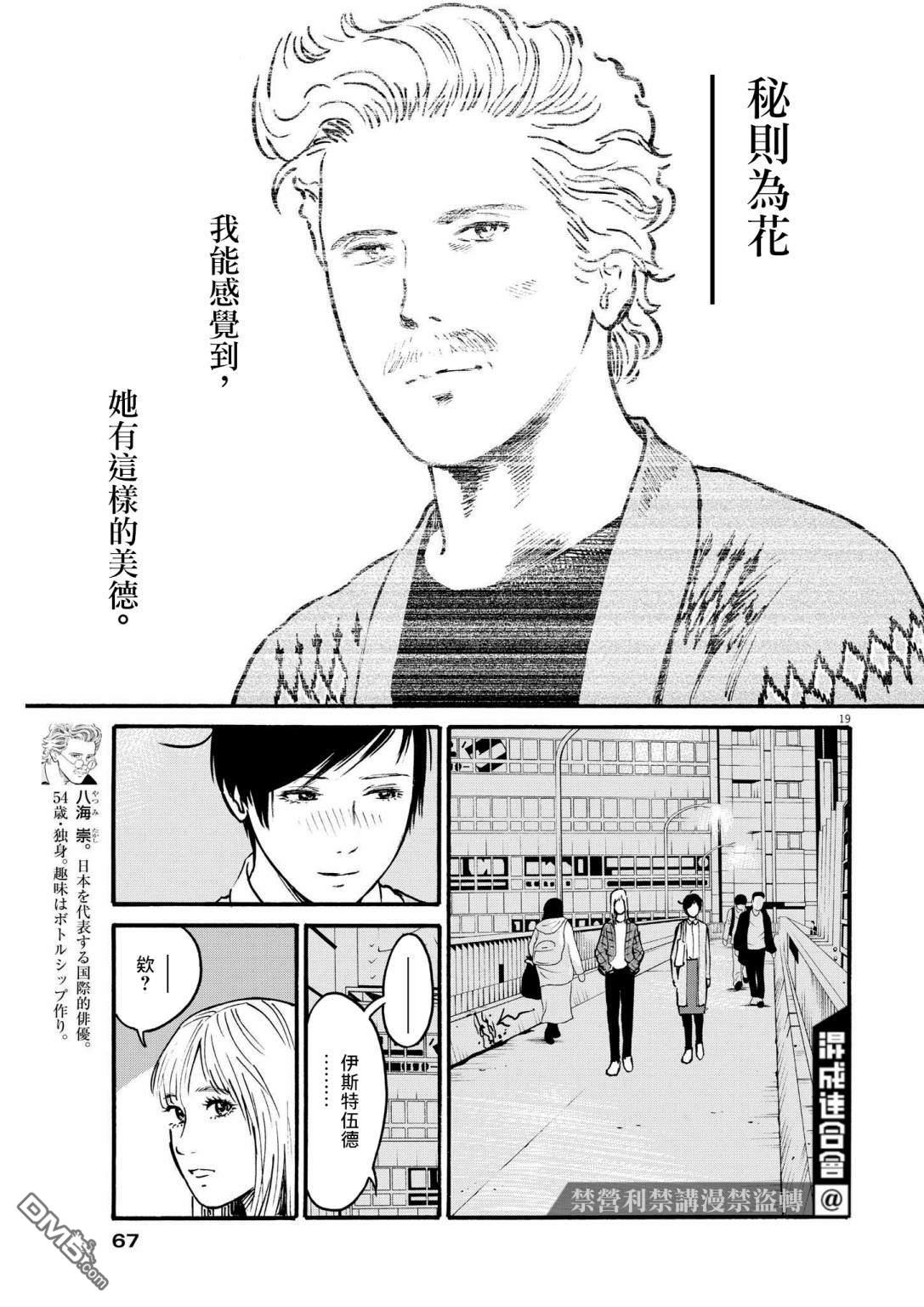 假装我是美羽小姐 第46话 第18页