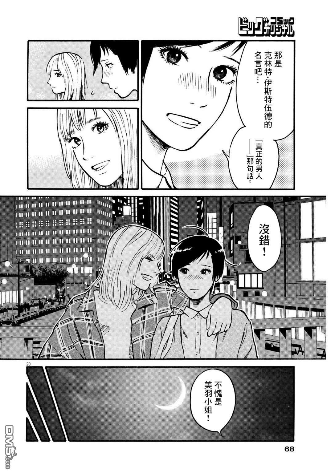 假装我是美羽小姐 第46话 第19页