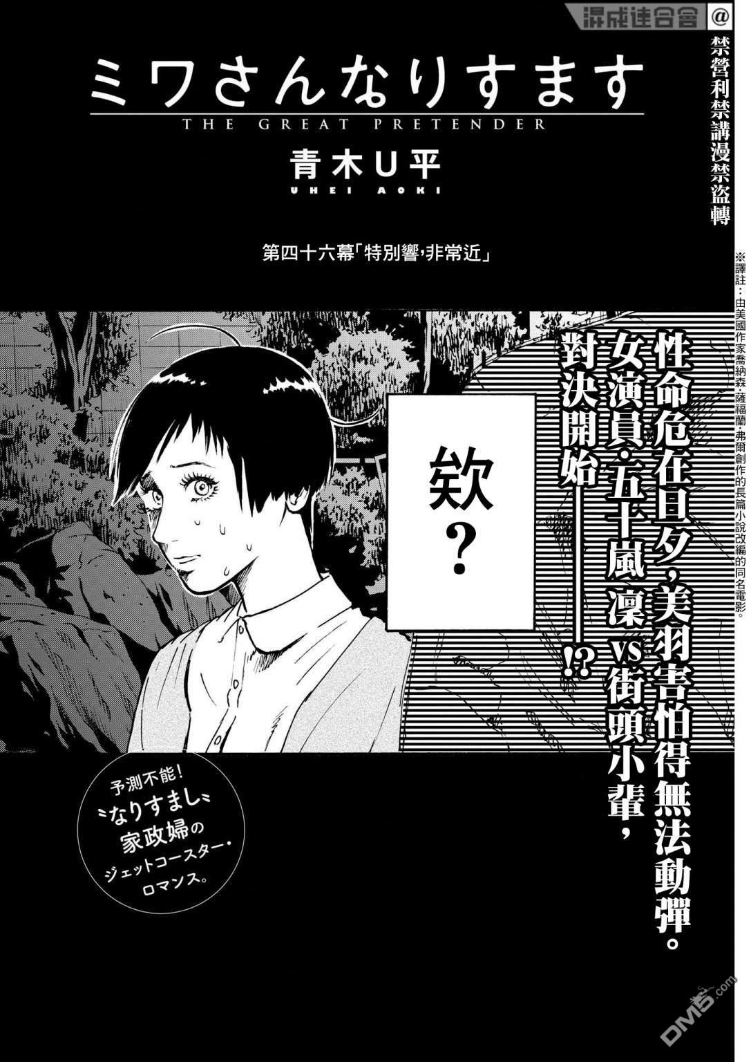 假装我是美羽小姐 第46话 第2页