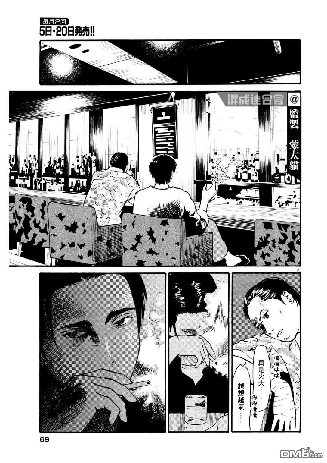 假装我是美羽小姐 第46话 第20页