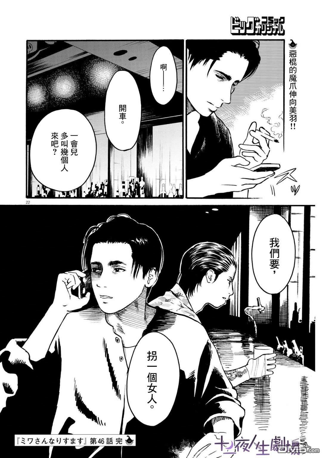 假装我是美羽小姐 第46话 第21页