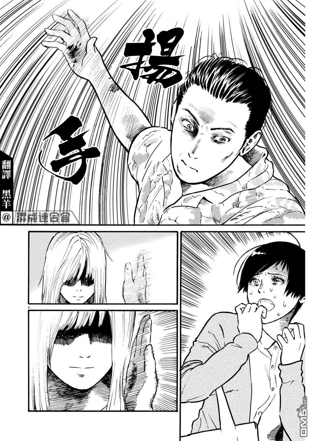 假装我是美羽小姐 第46话 第4页