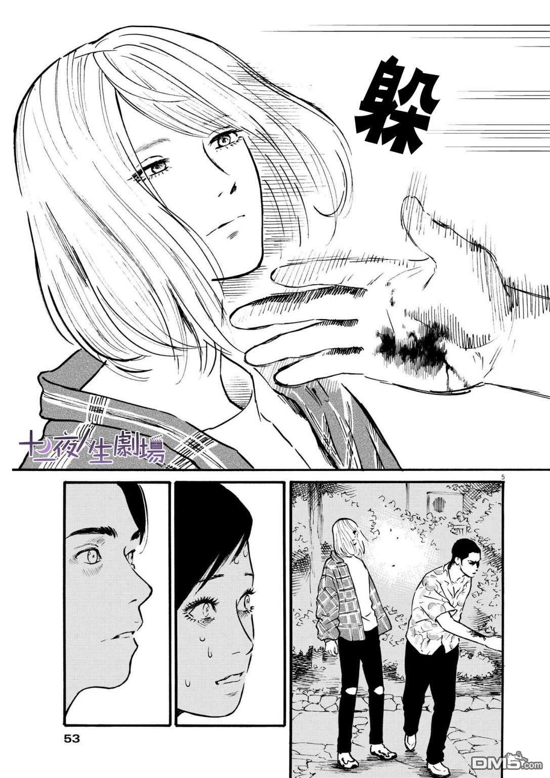 假装我是美羽小姐 第46话 第5页