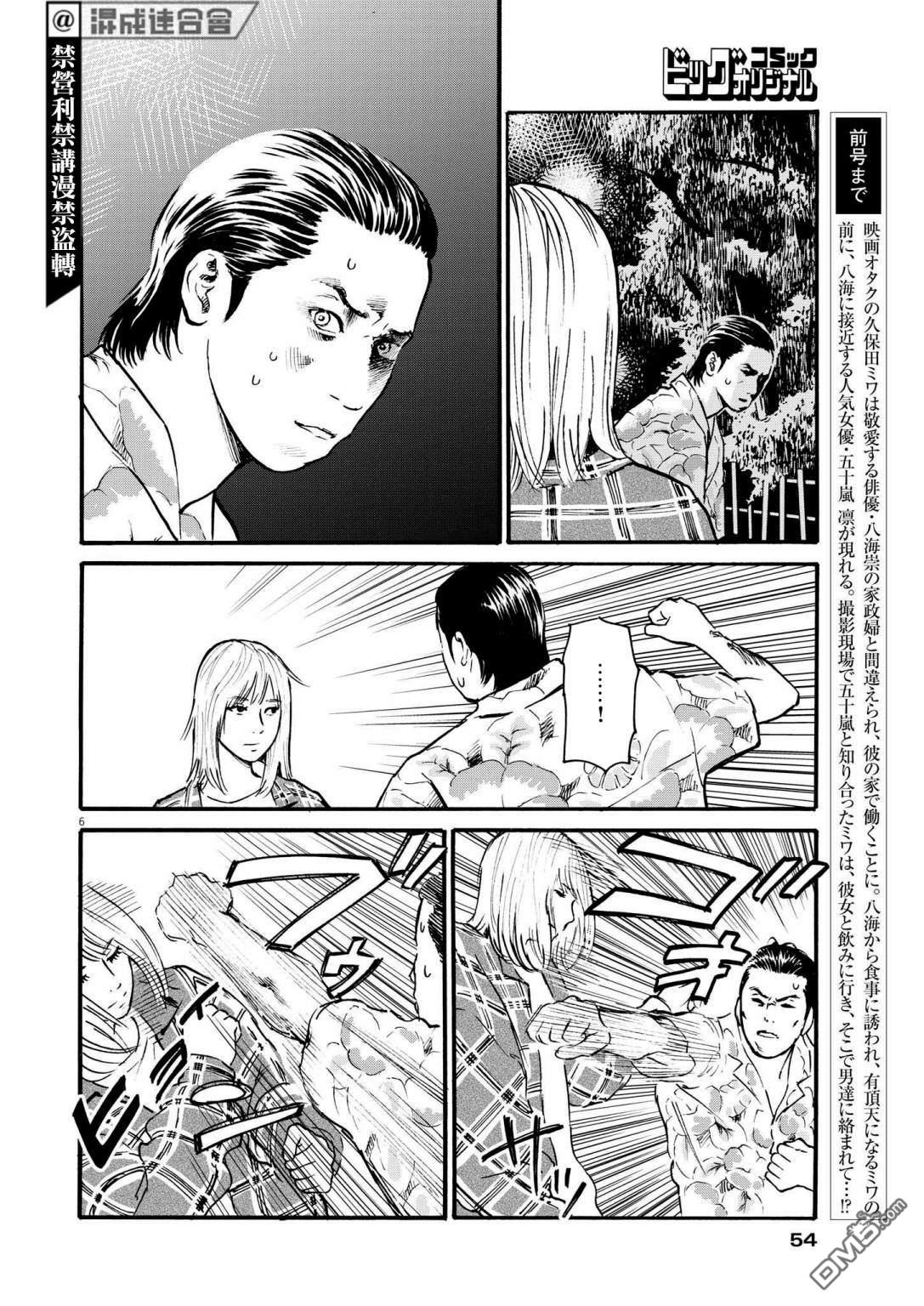 假装我是美羽小姐 第46话 第6页