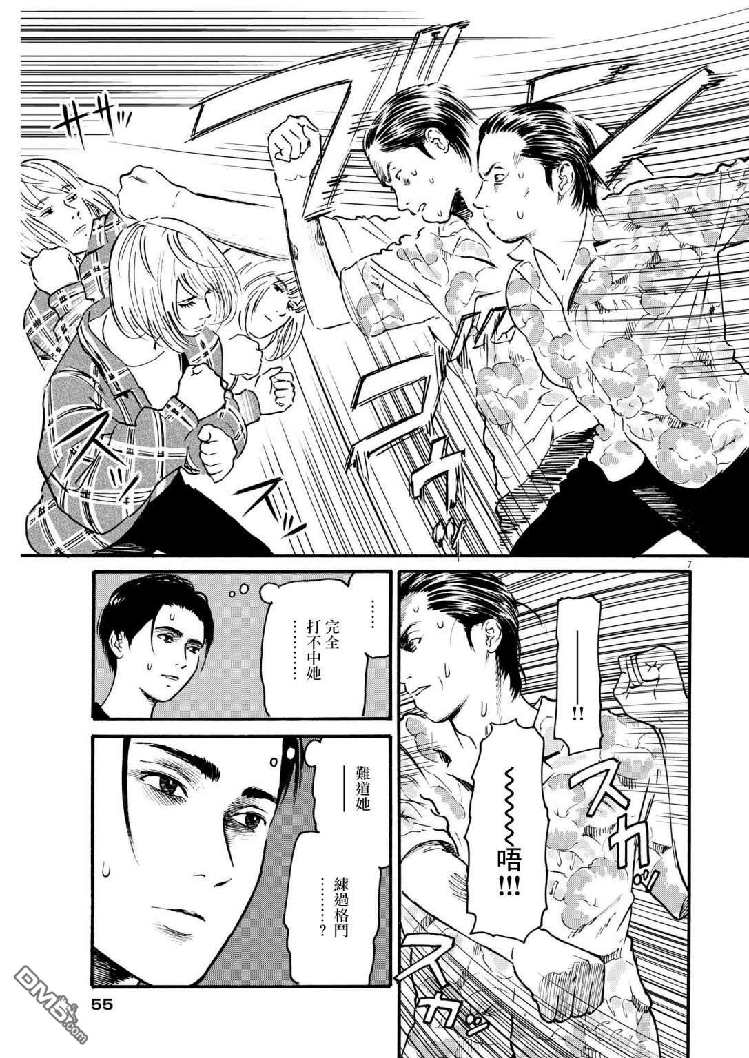 假装我是美羽小姐 第46话 第7页
