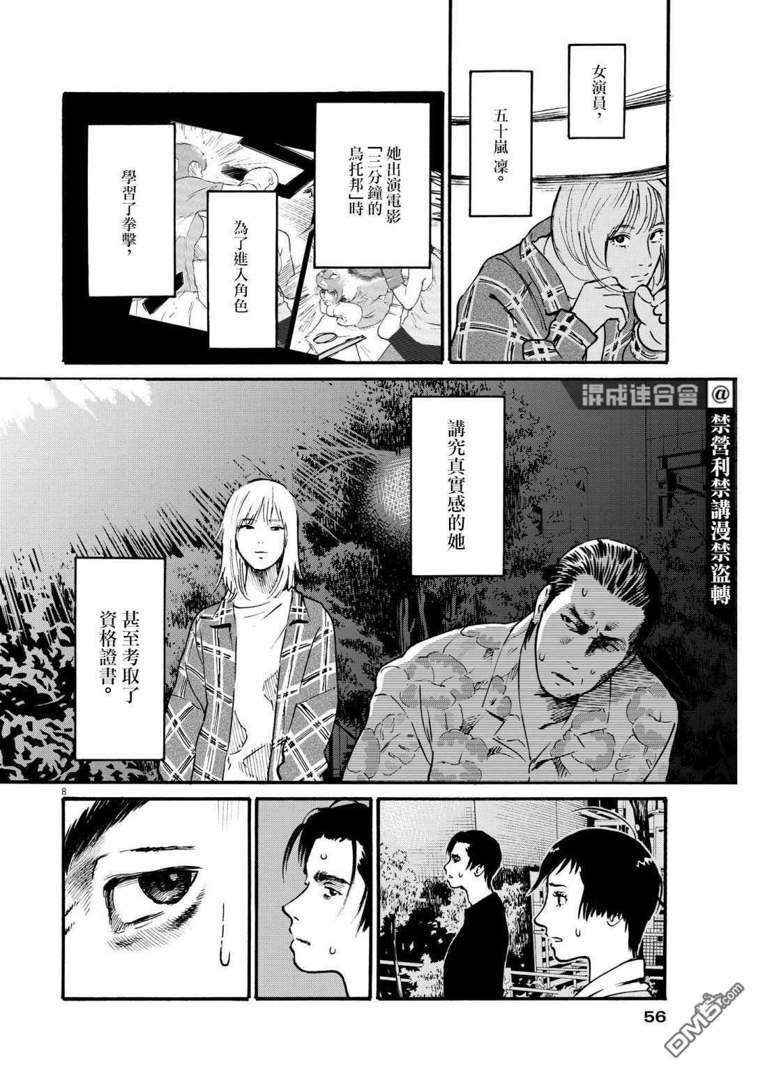 假装我是美羽小姐 第46话 第8页