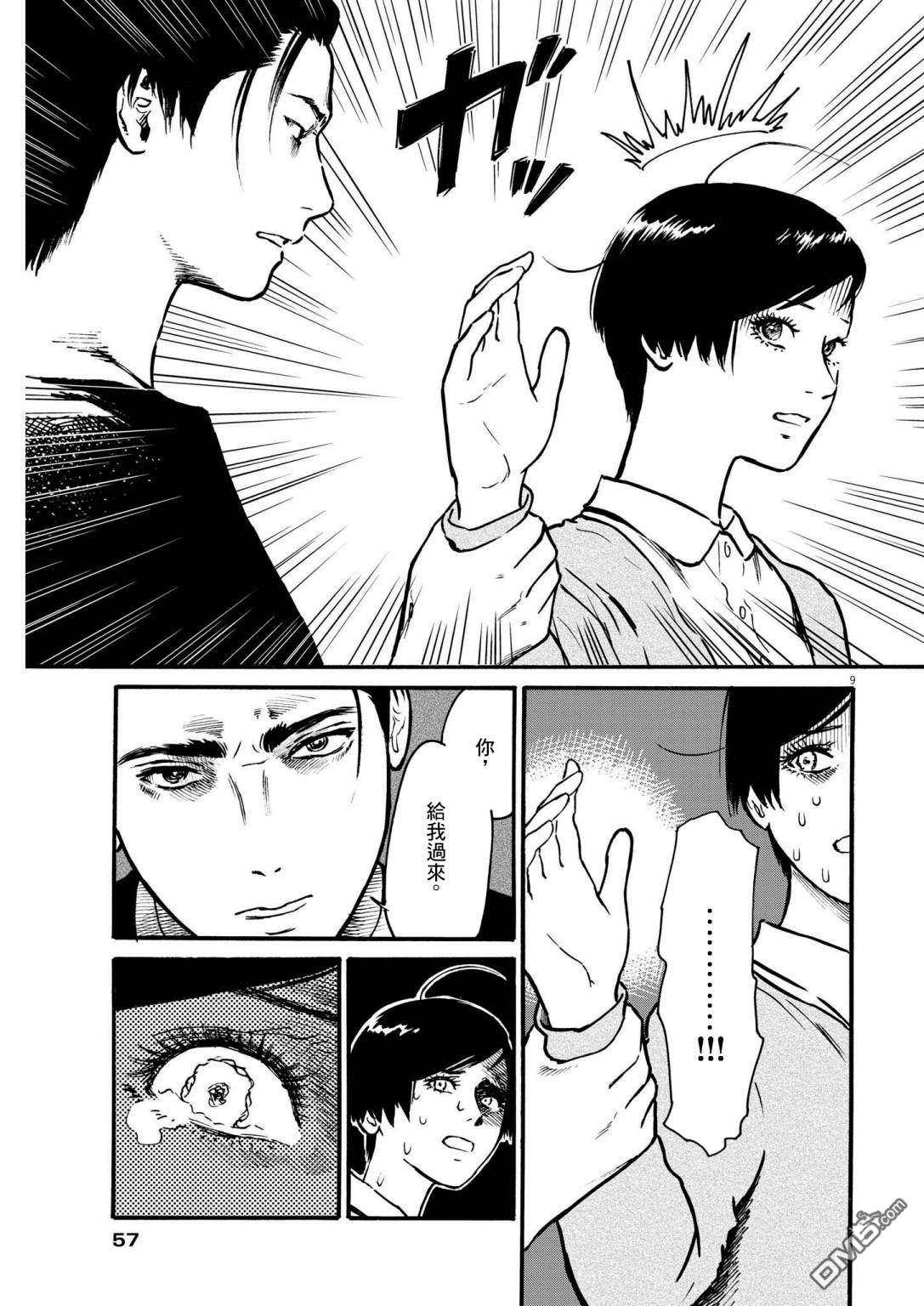 假装我是美羽小姐 第46话 第9页