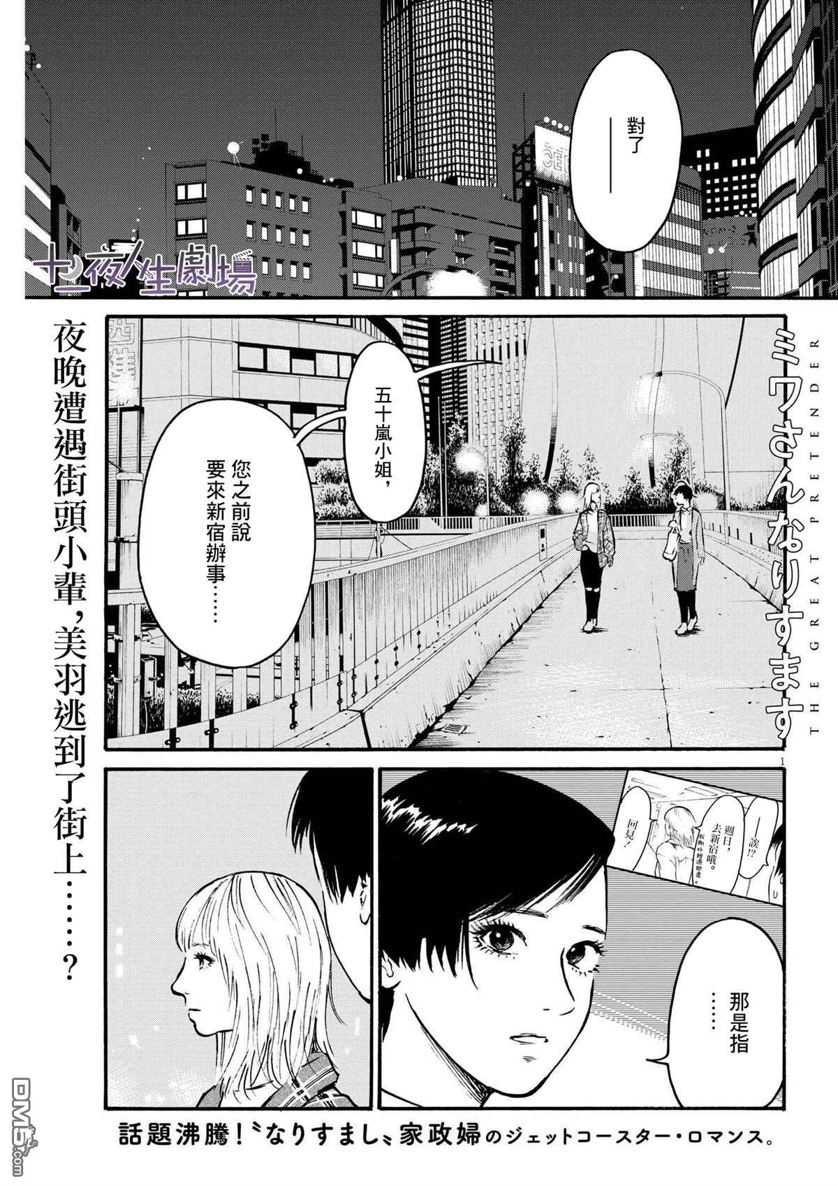 假装我是美羽小姐 第47话 第1页