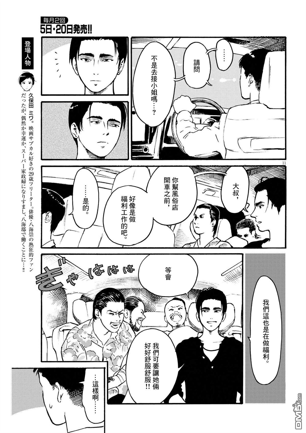 假装我是美羽小姐 第47话 第11页