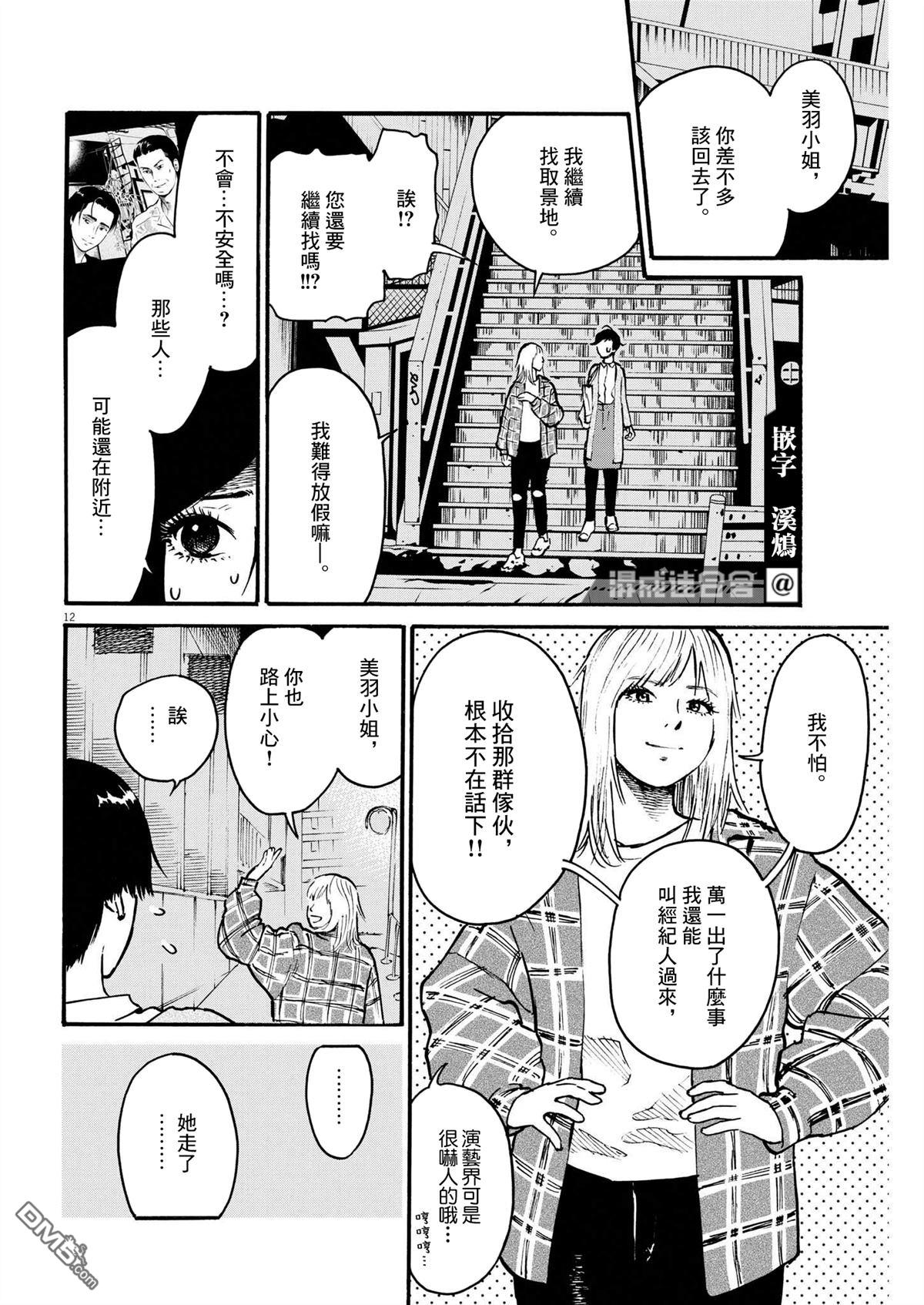 假装我是美羽小姐 第47话 第12页