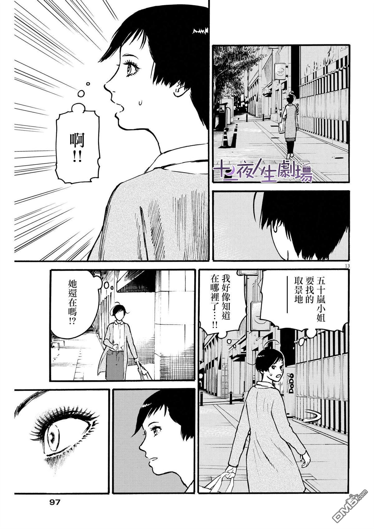 假装我是美羽小姐 第47话 第13页