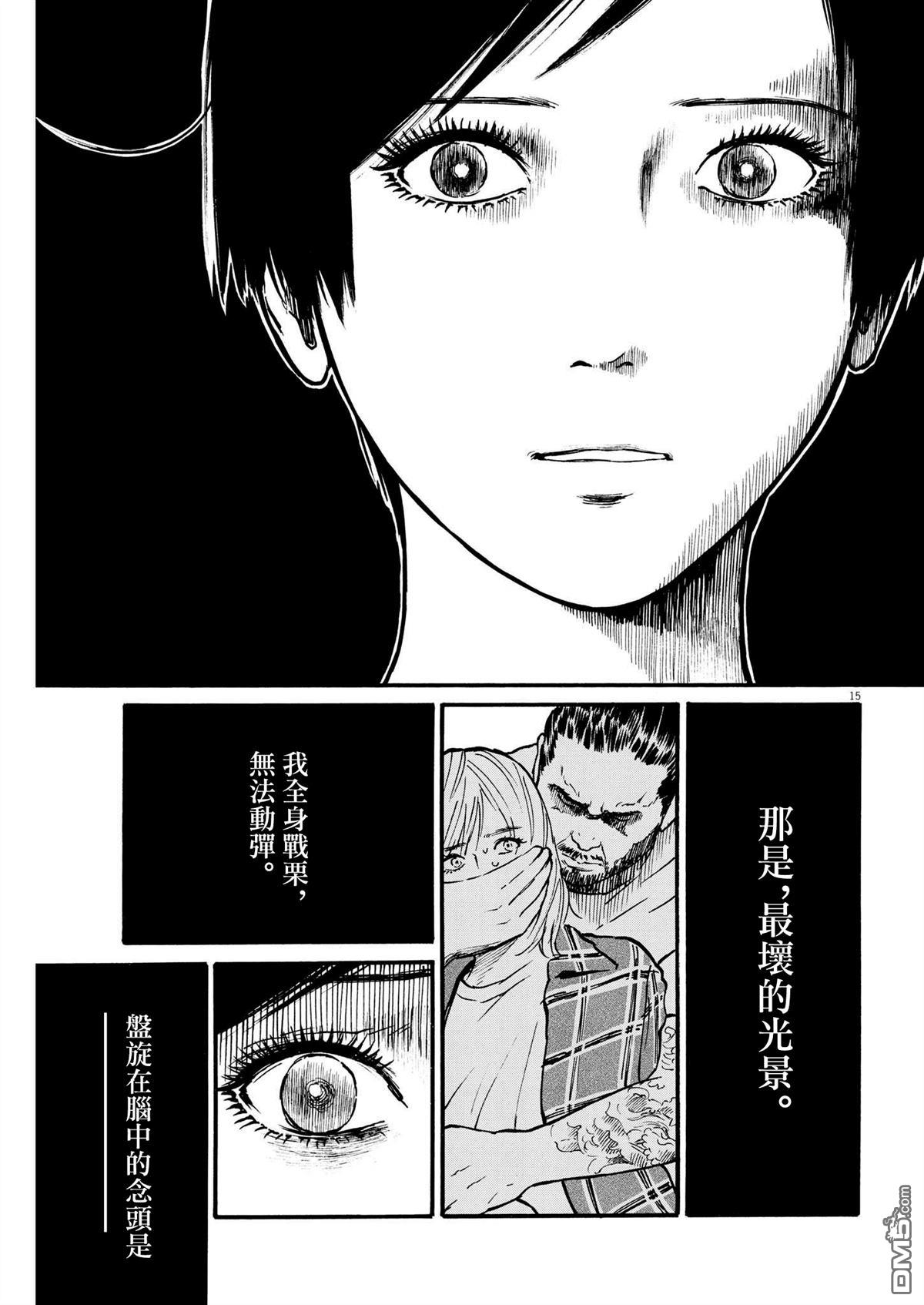假装我是美羽小姐 第47话 第15页