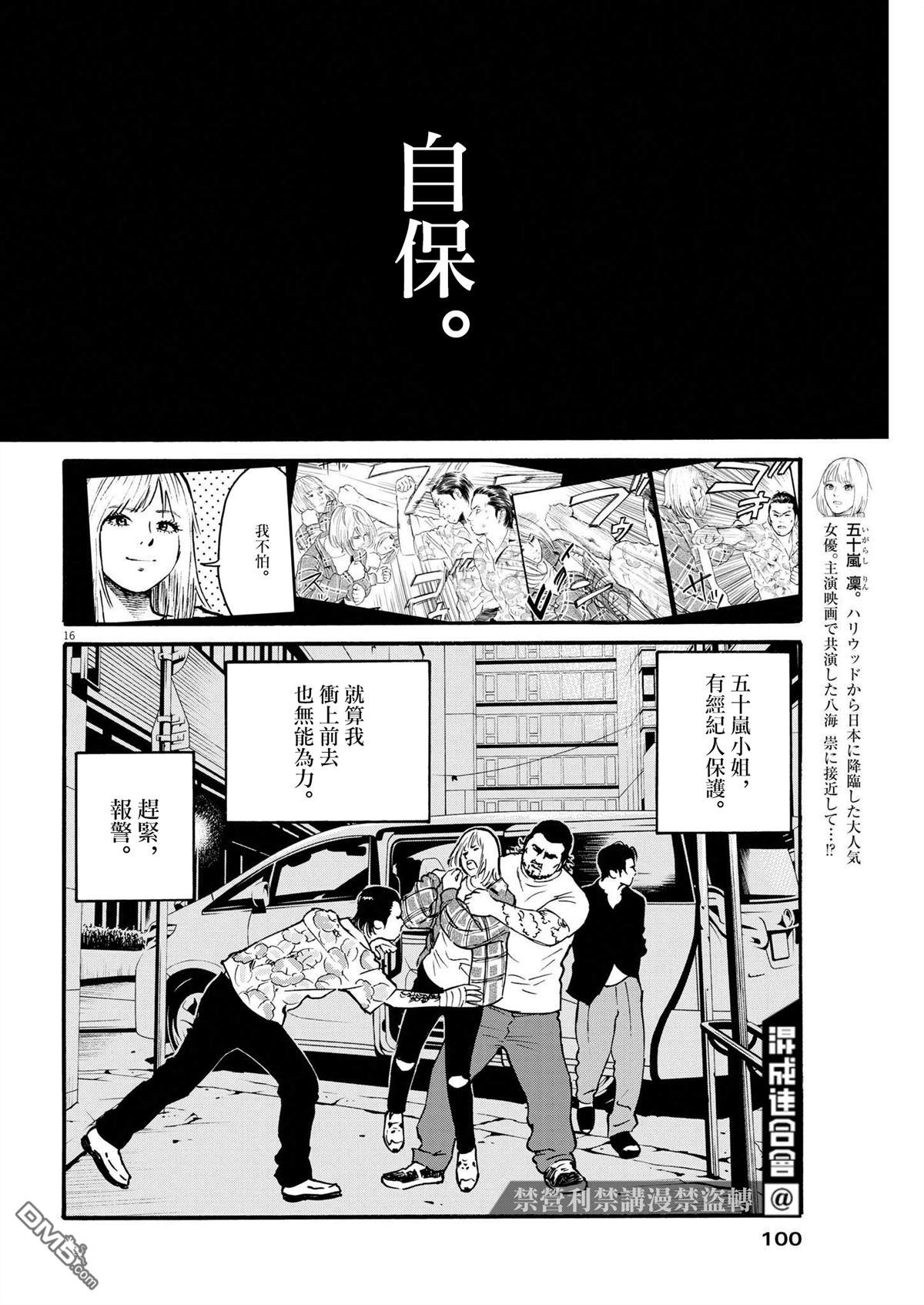 假装我是美羽小姐 第47话 第16页