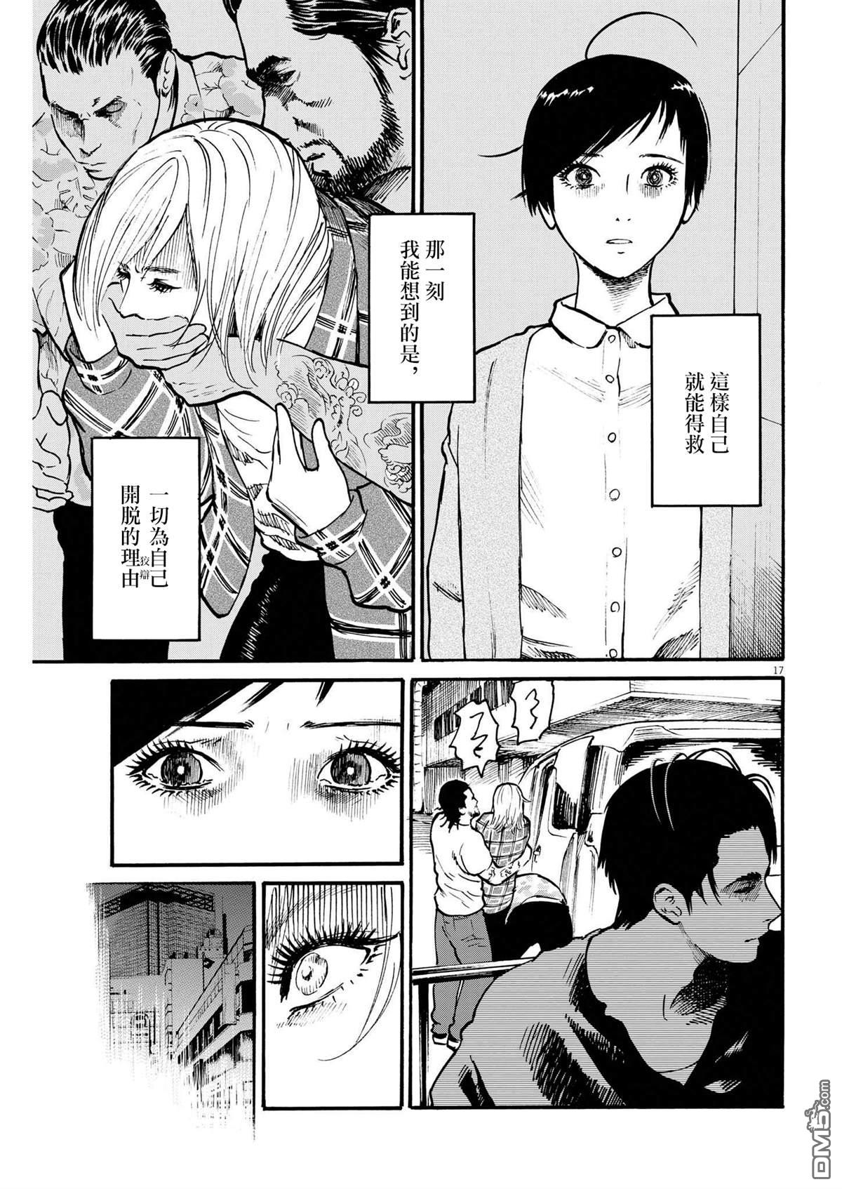 假装我是美羽小姐 第47话 第17页
