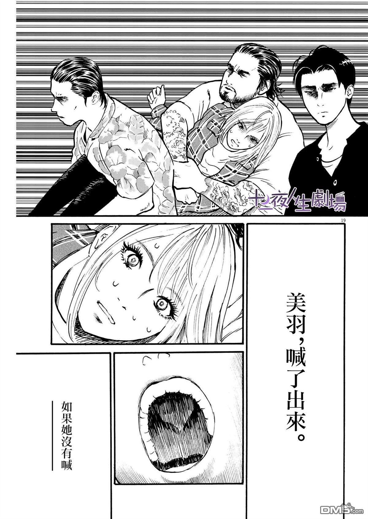 假装我是美羽小姐 第47话 第19页