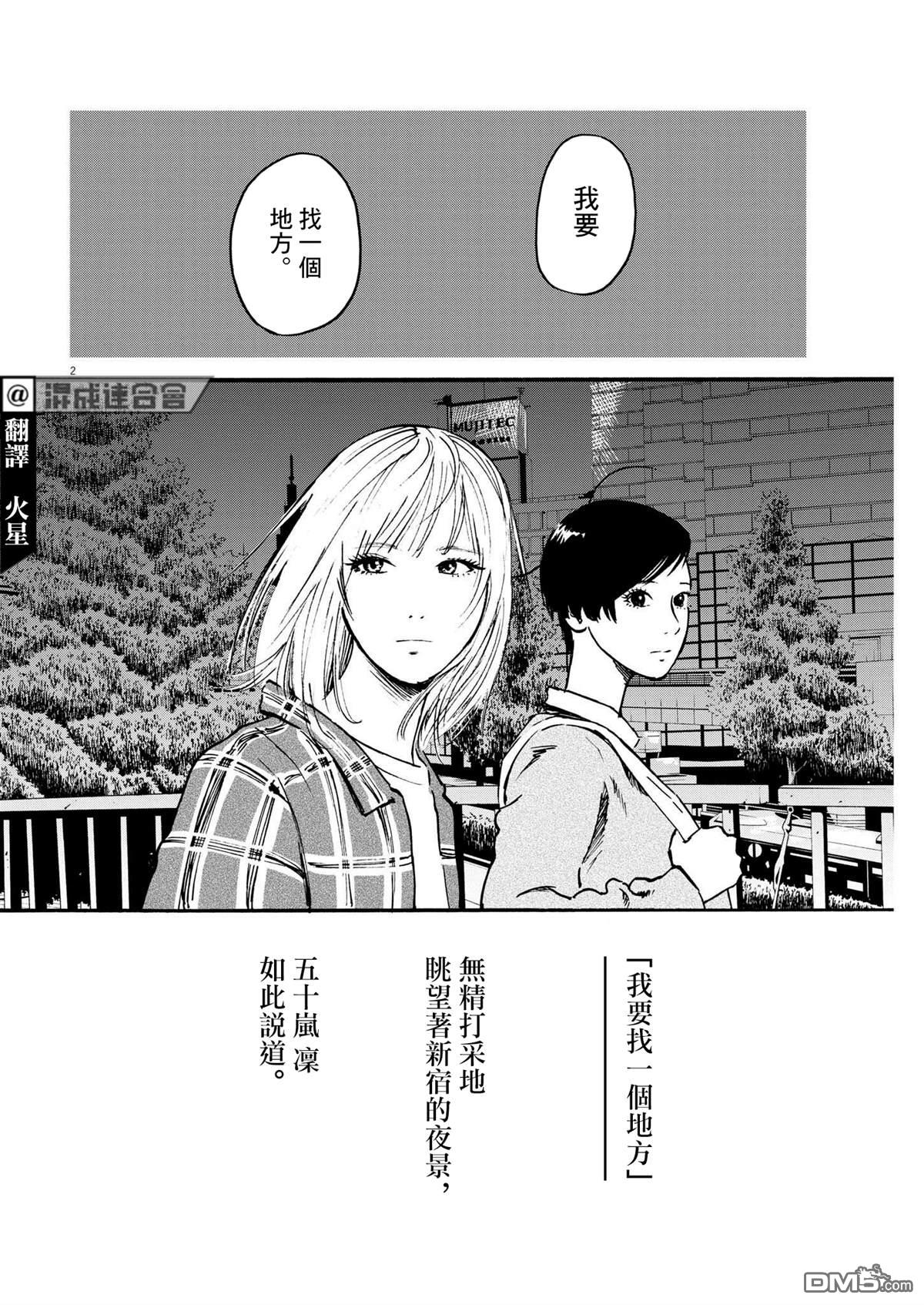 假装我是美羽小姐 第47话 第2页