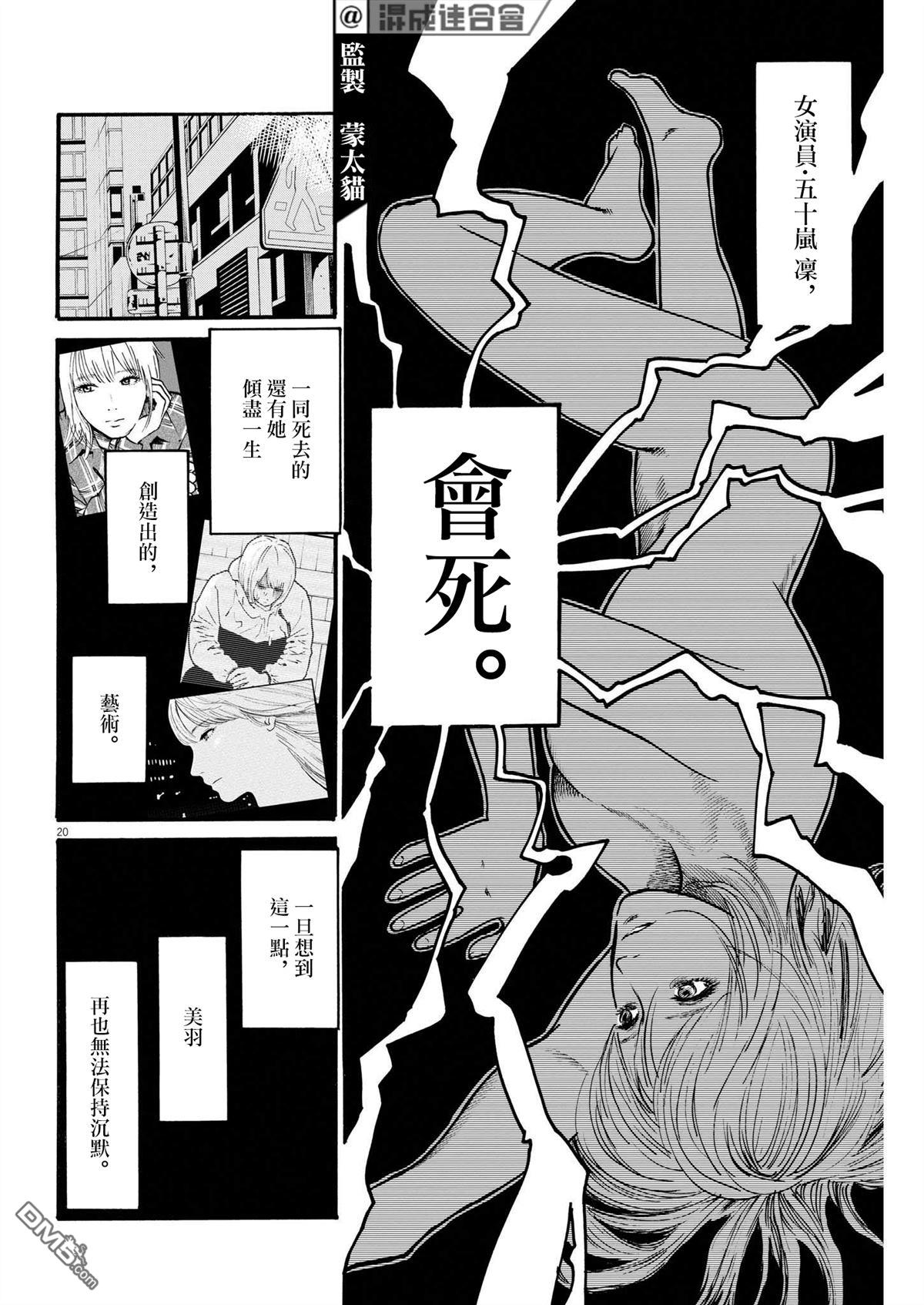 假装我是美羽小姐 第47话 第20页