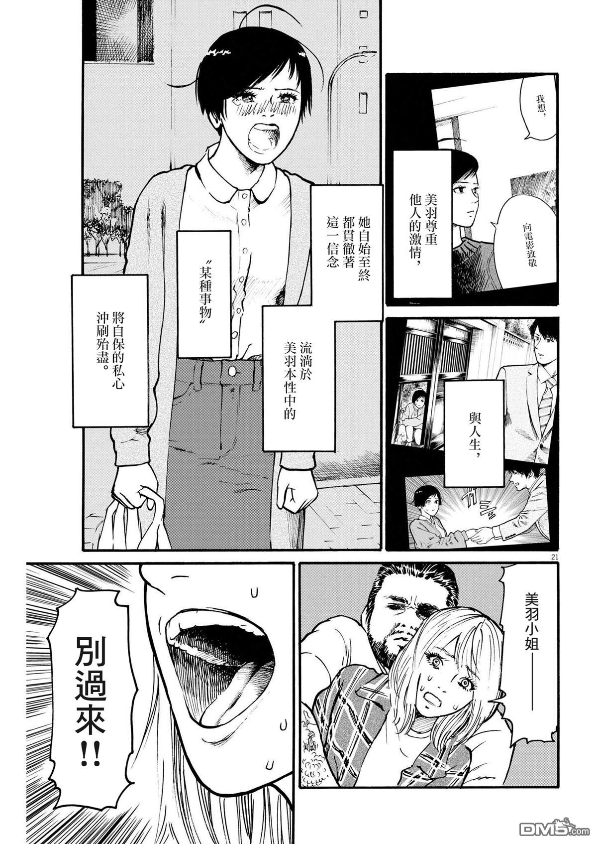 假装我是美羽小姐 第47话 第21页