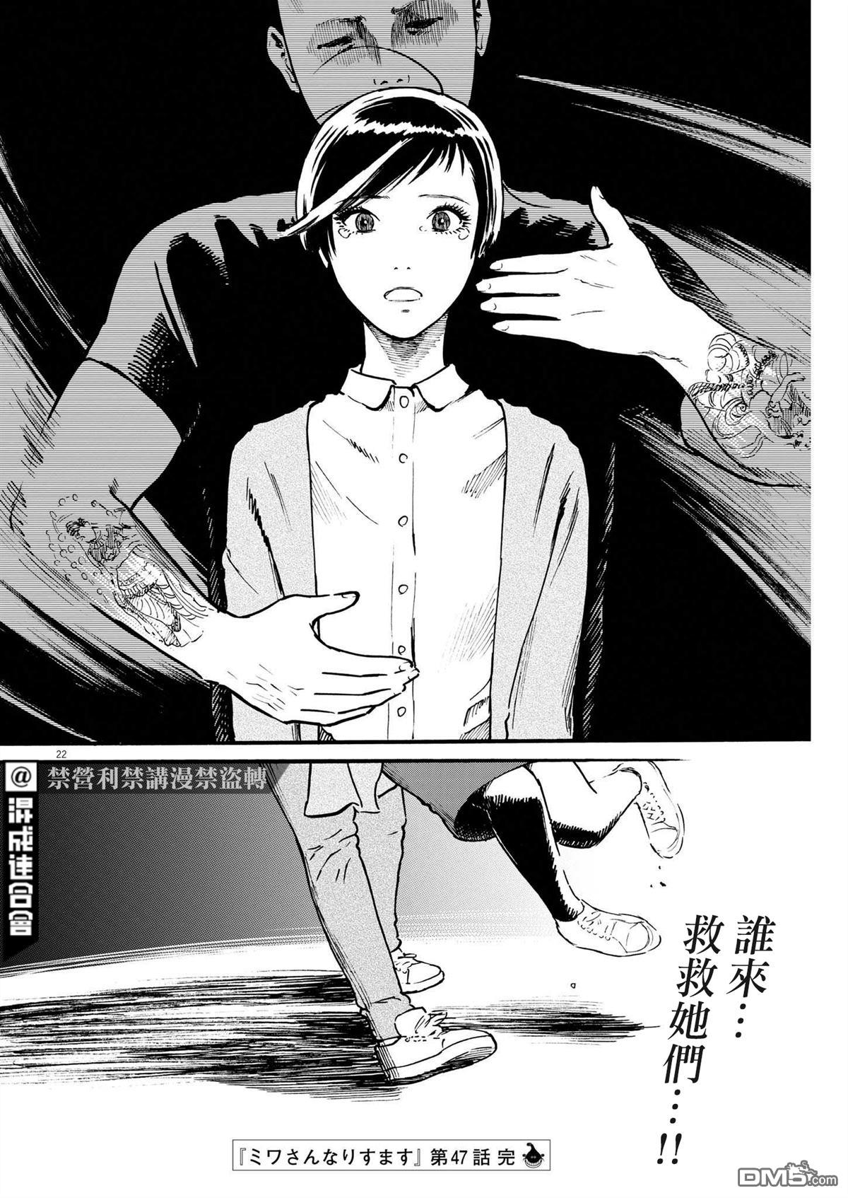 假装我是美羽小姐 第47话 第22页