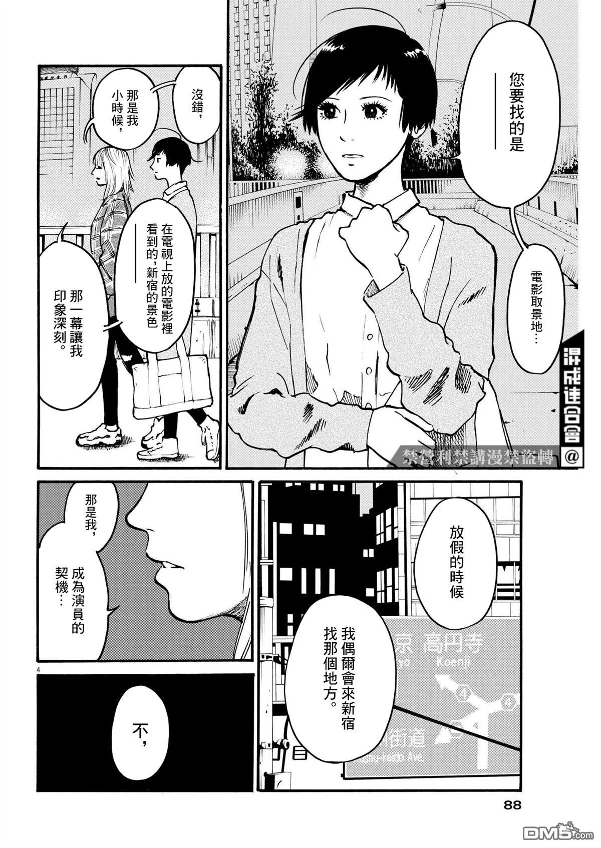 假装我是美羽小姐 第47话 第4页