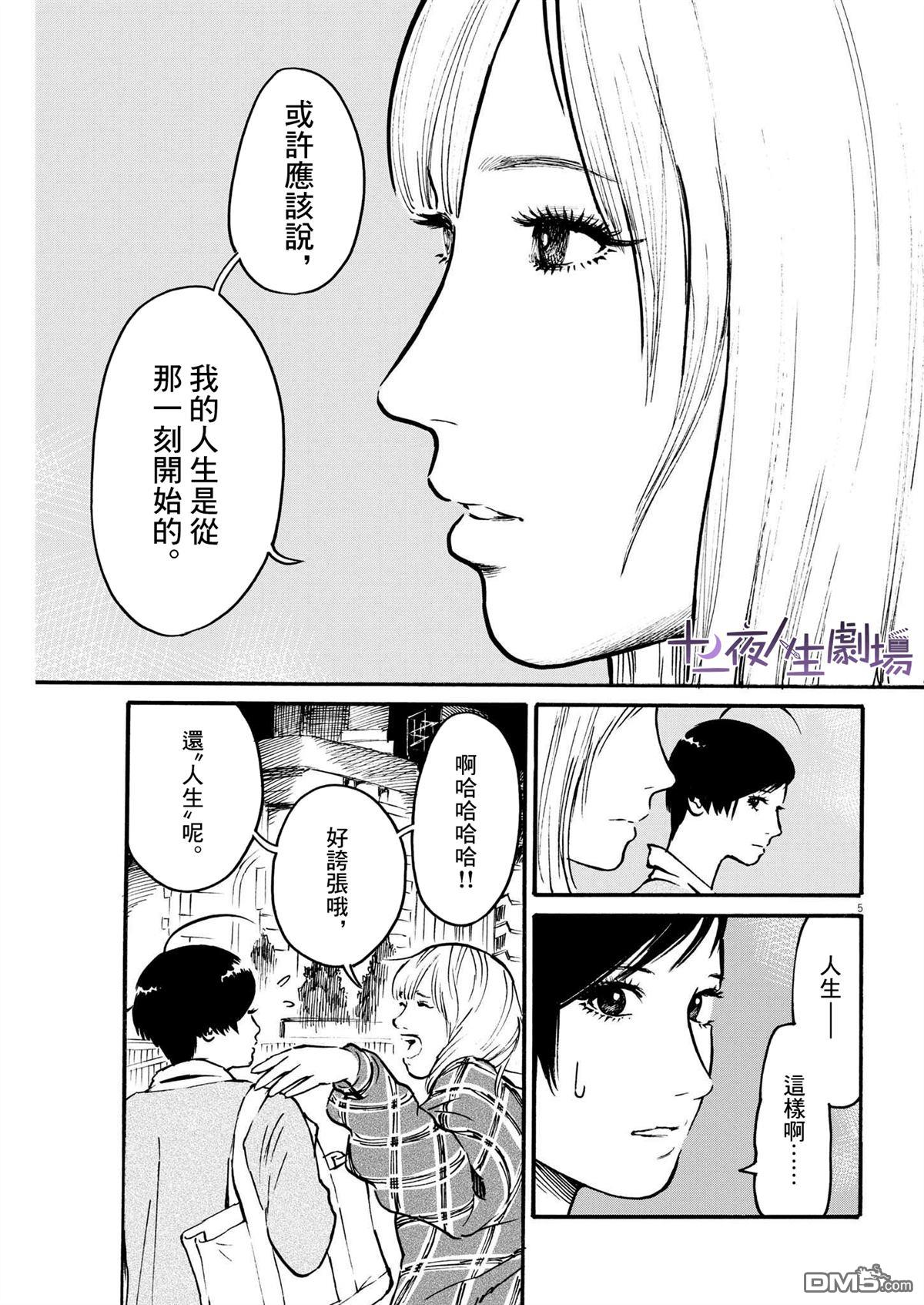 假装我是美羽小姐 第47话 第5页