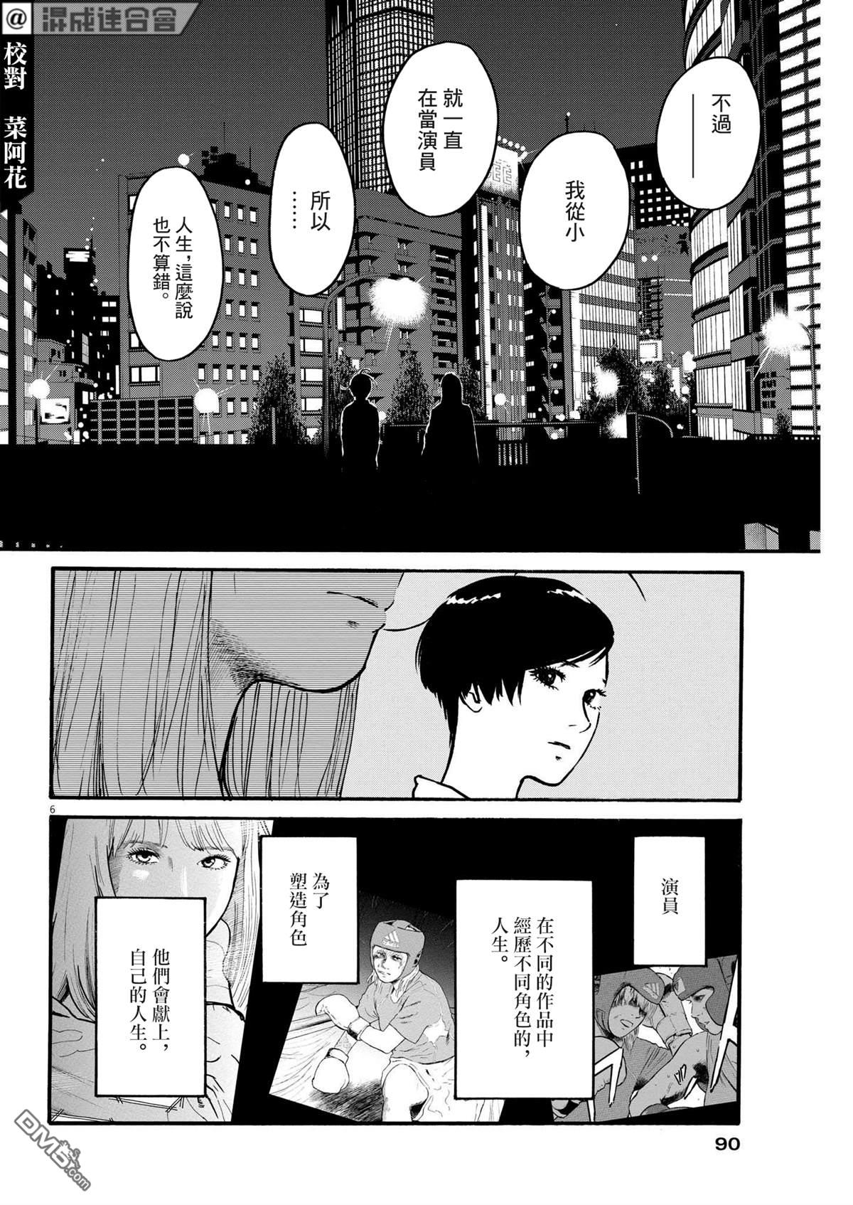 假装我是美羽小姐 第47话 第6页