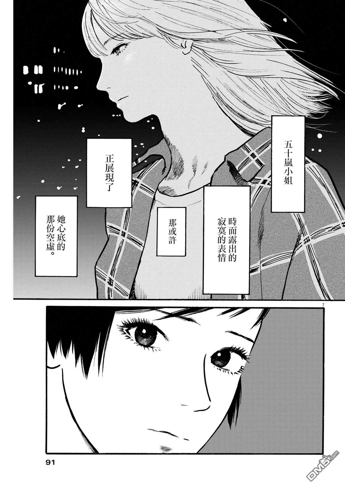 假装我是美羽小姐 第47话 第7页
