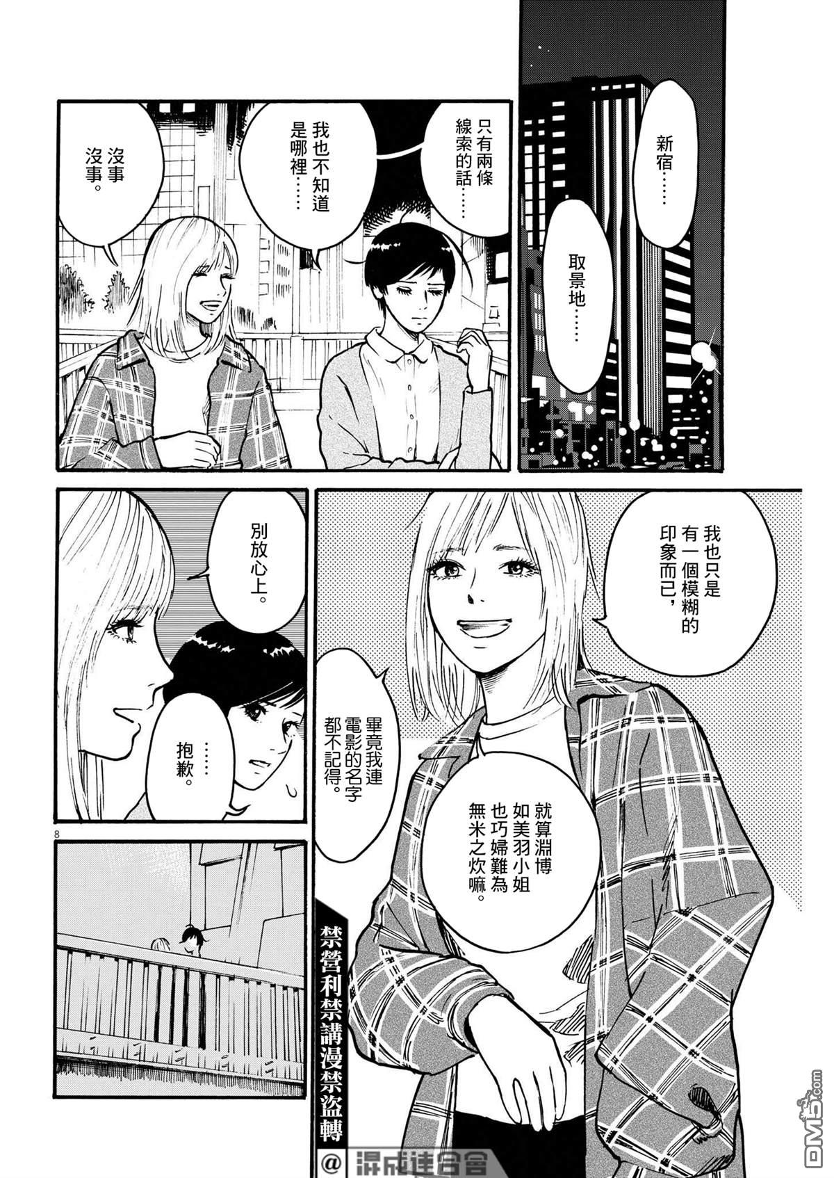 假装我是美羽小姐 第47话 第8页