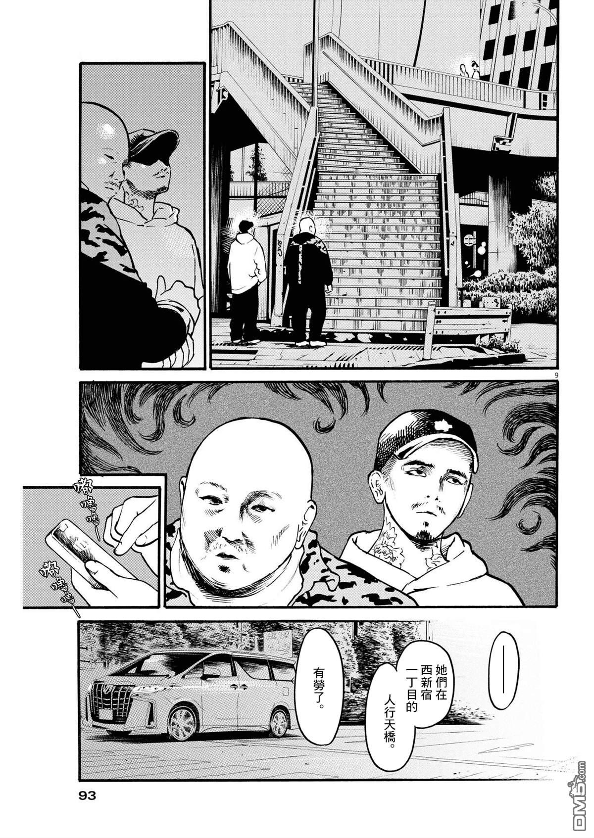 假装我是美羽小姐 第47话 第9页