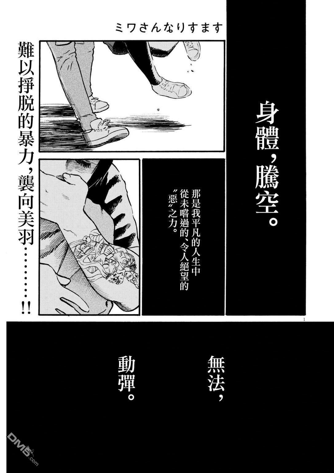 假装我是美羽小姐 第48话 第1页