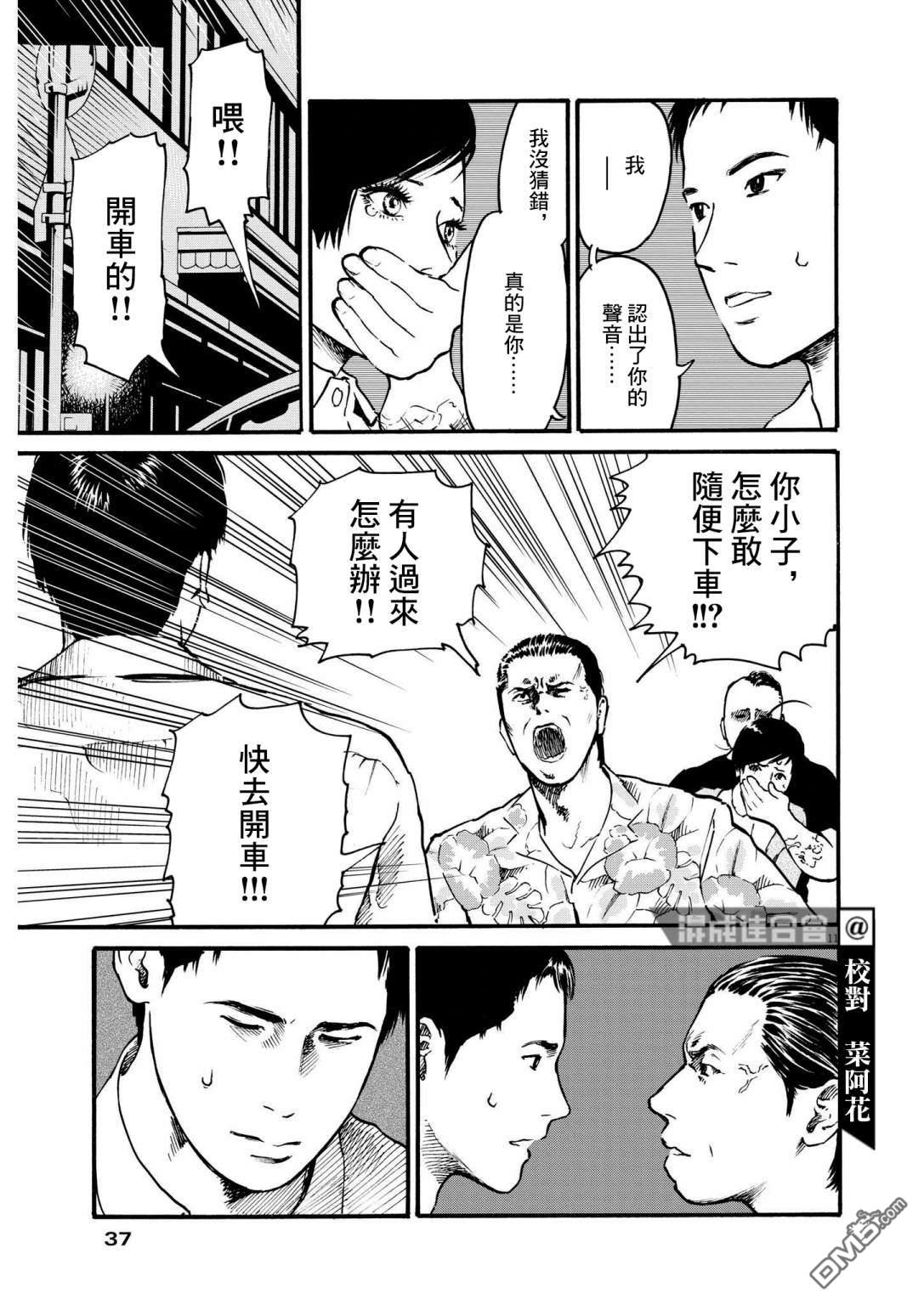 假装我是美羽小姐 第48话 第10页