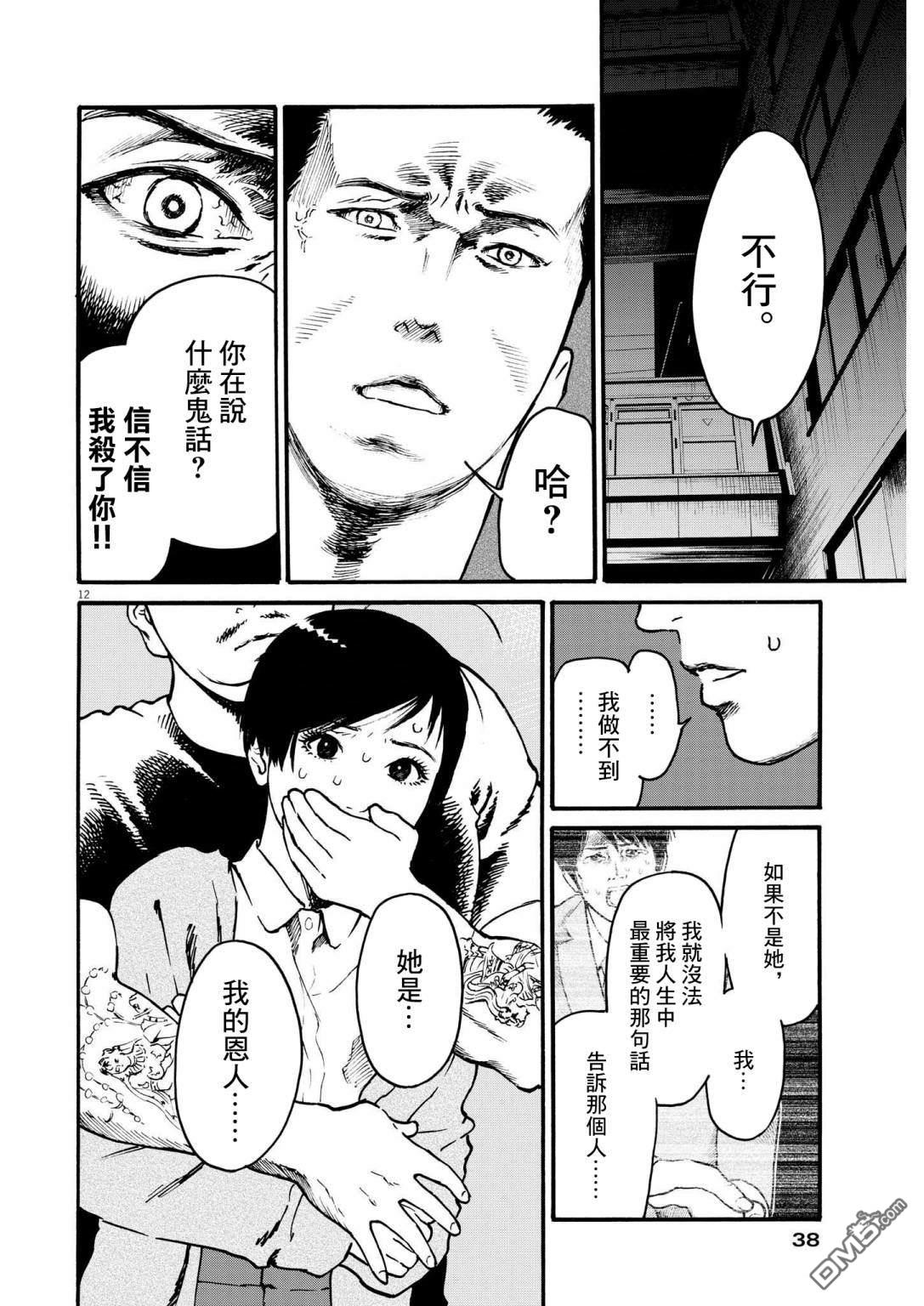 假装我是美羽小姐 第48话 第11页