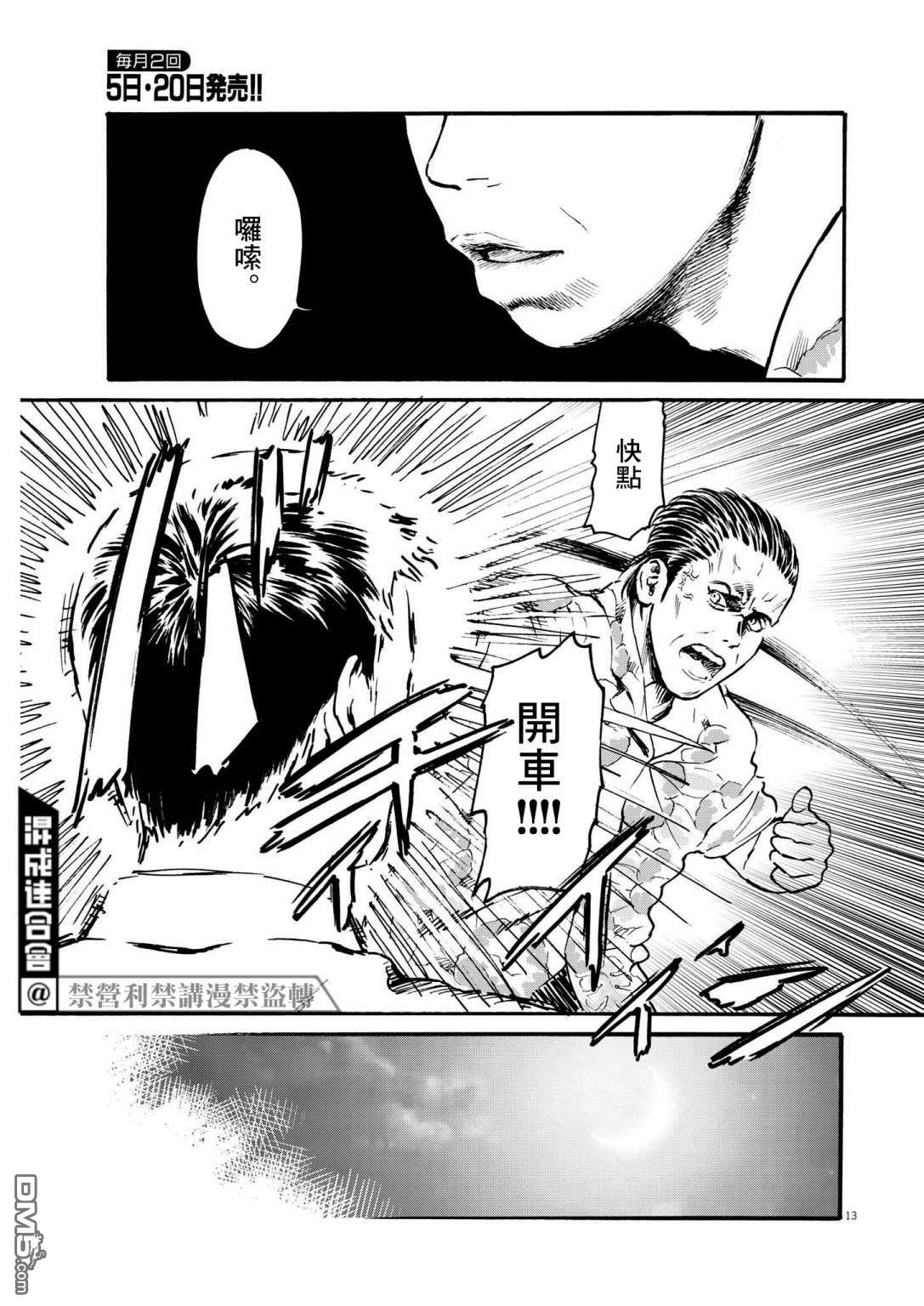 假装我是美羽小姐 第48话 第12页