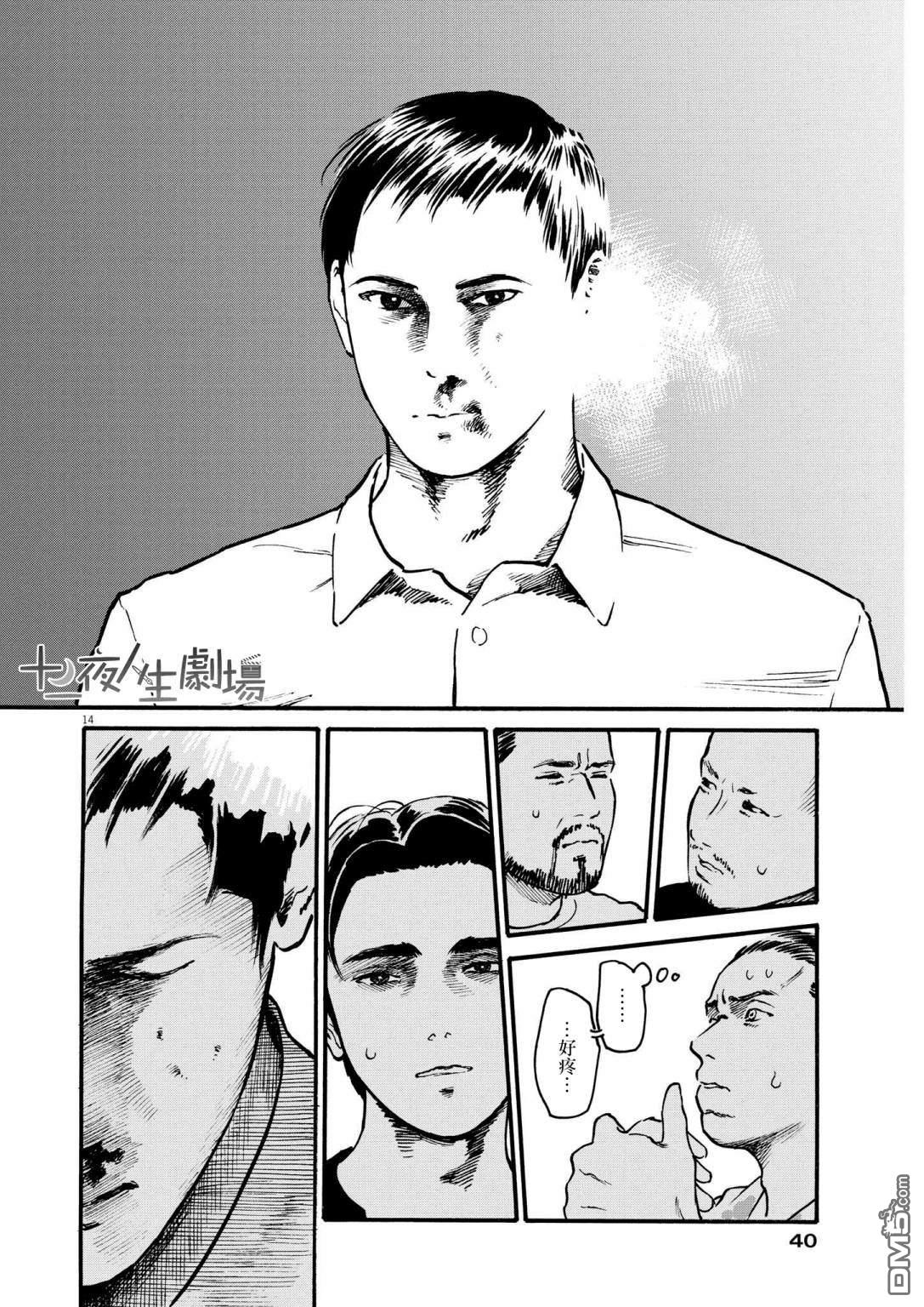 假装我是美羽小姐 第48话 第13页